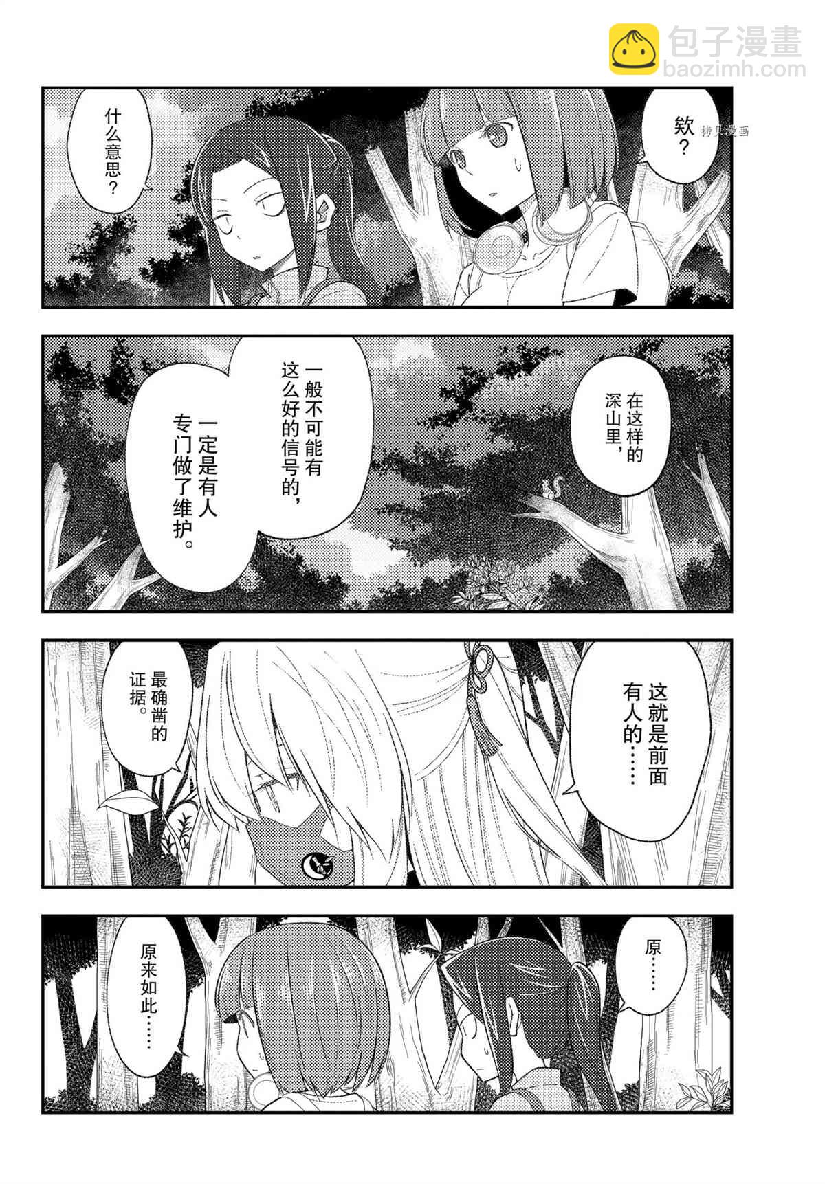 《总之就是非常可爱 fly me to the moon》第177话 第12页