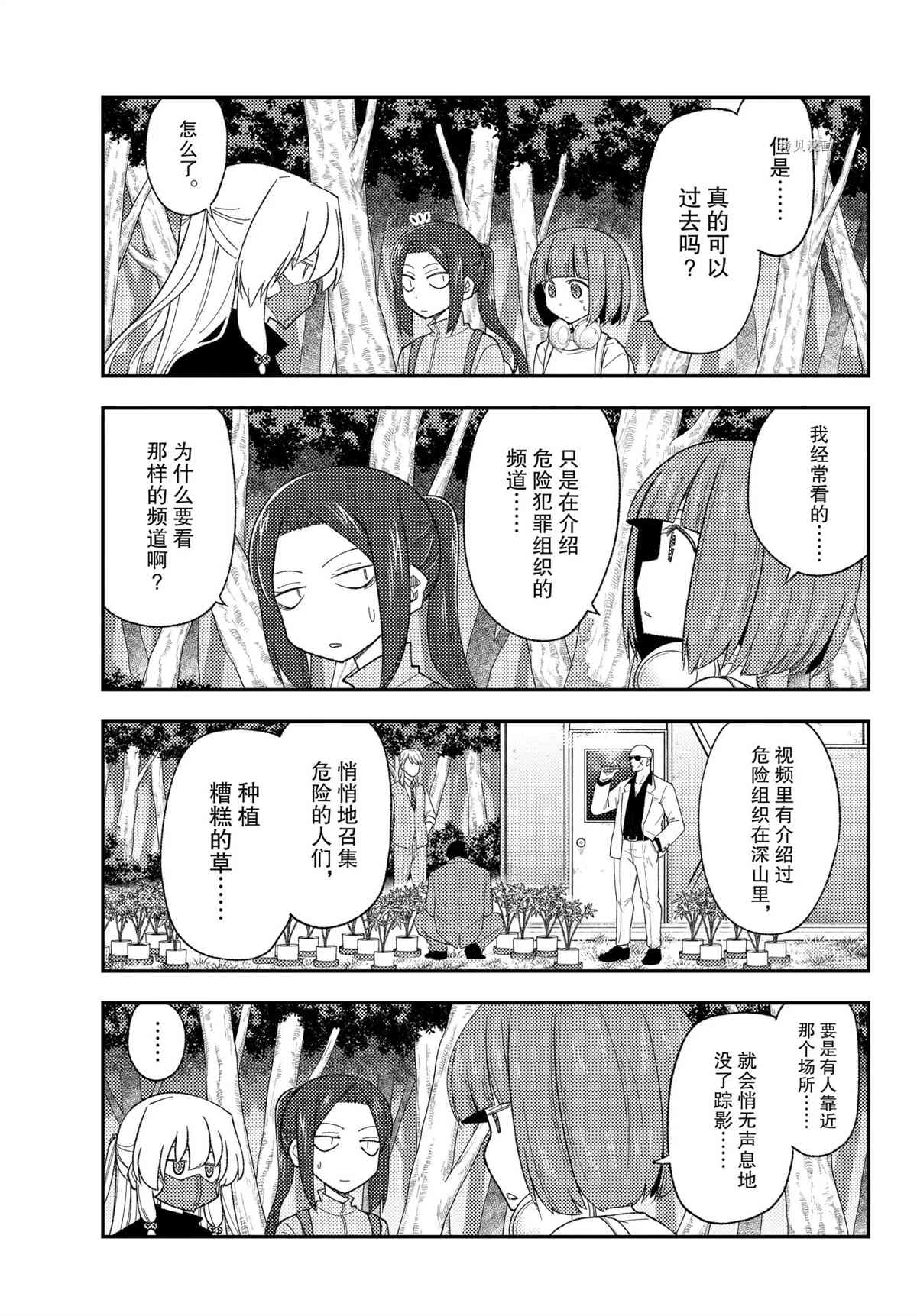 《总之就是非常可爱 fly me to the moon》第177话 第13页