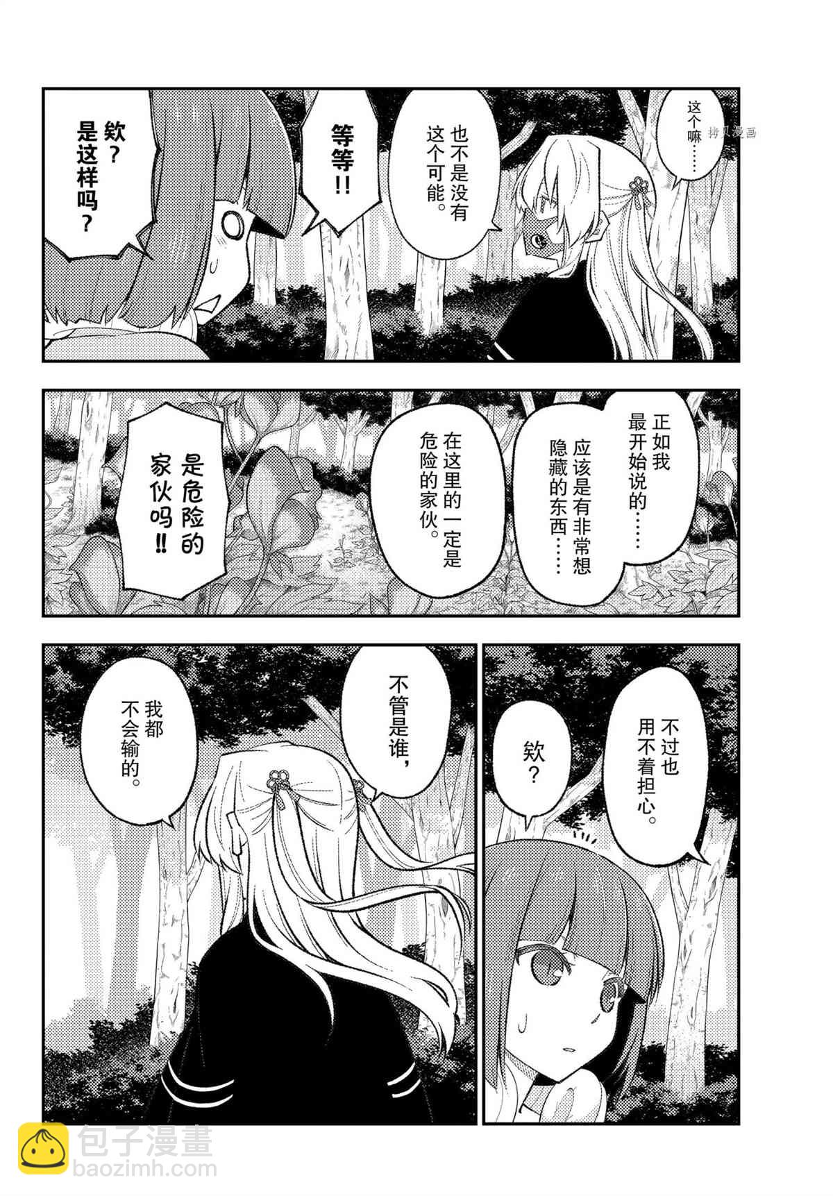 《总之就是非常可爱 fly me to the moon》第177话 第14页