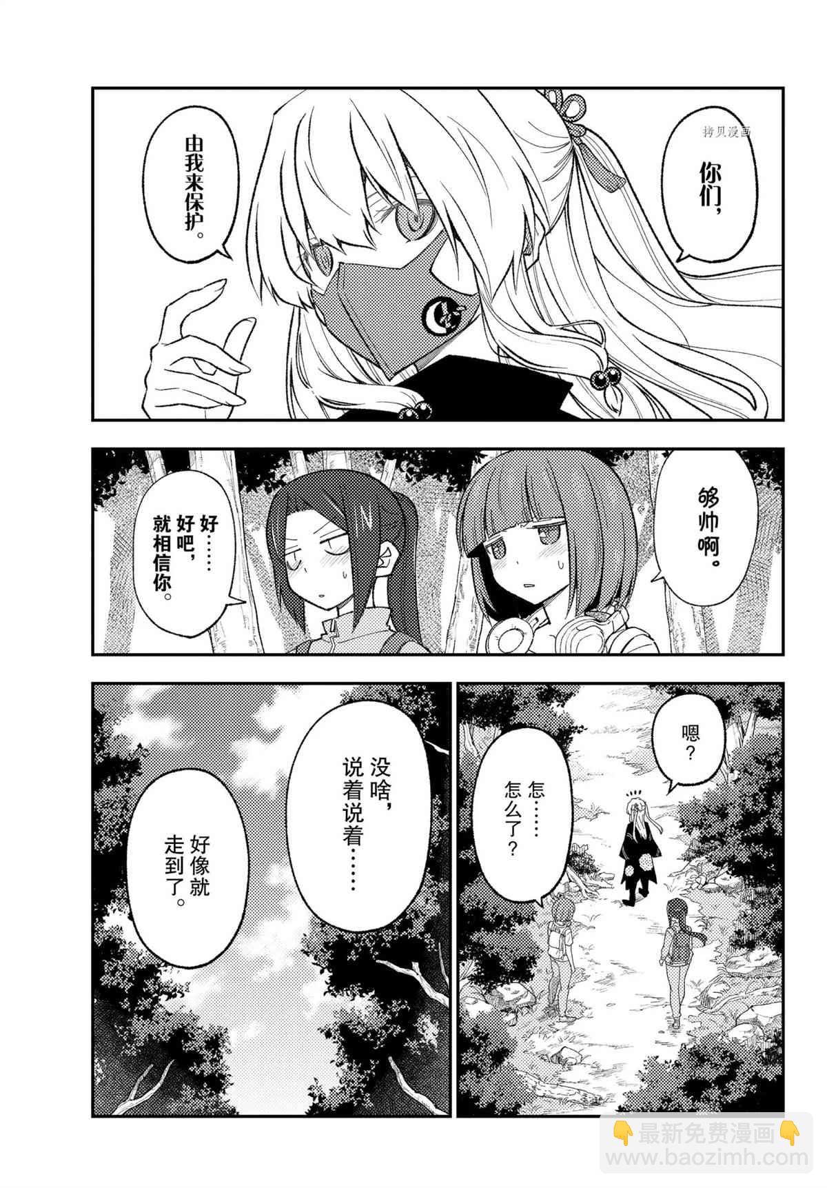 《总之就是非常可爱 fly me to the moon》第177话 第15页
