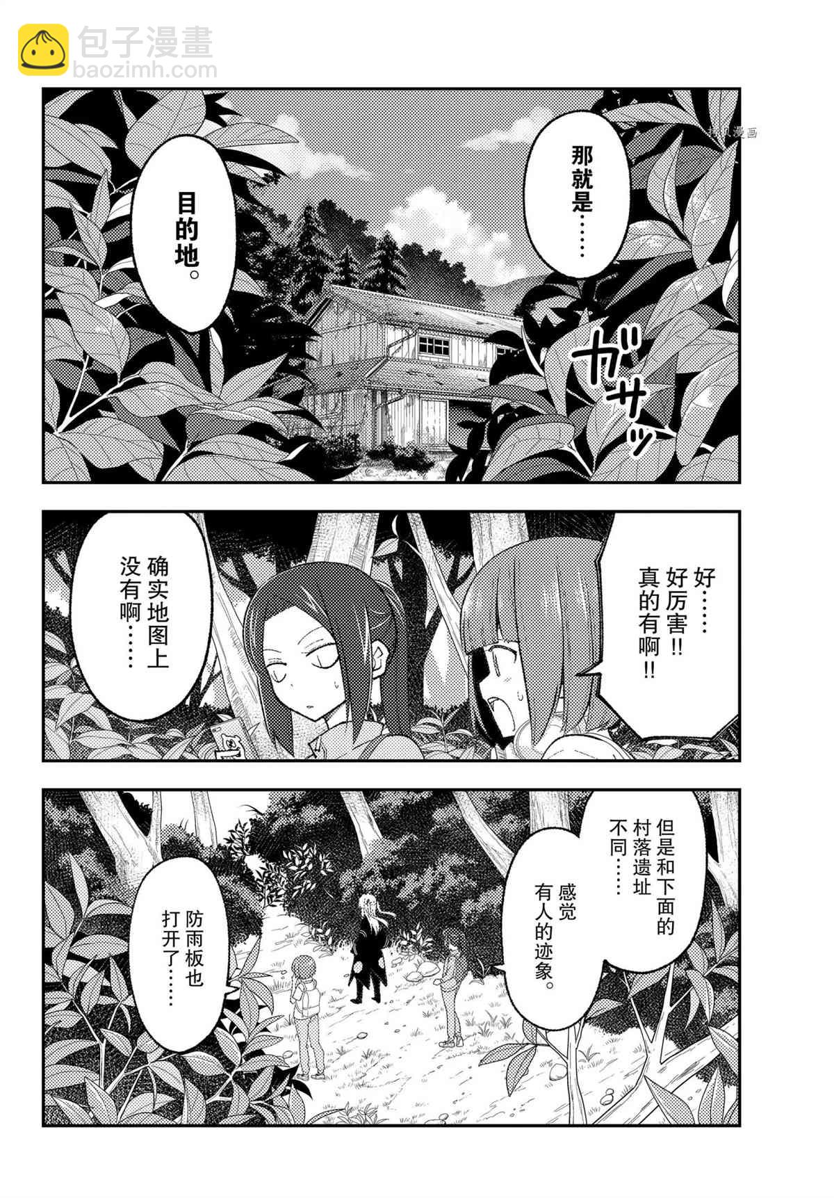 《总之就是非常可爱 fly me to the moon》第177话 第16页
