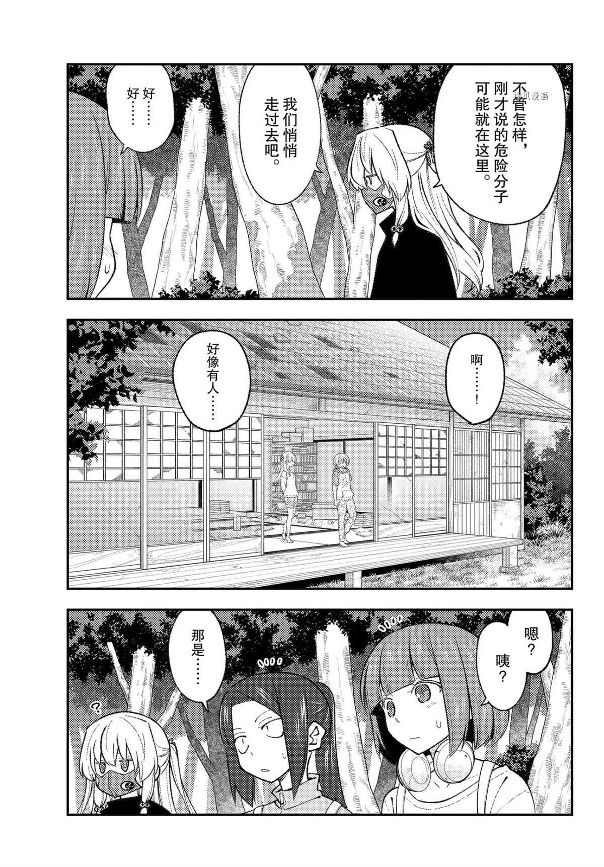 《总之就是非常可爱 fly me to the moon》第177话 第17页