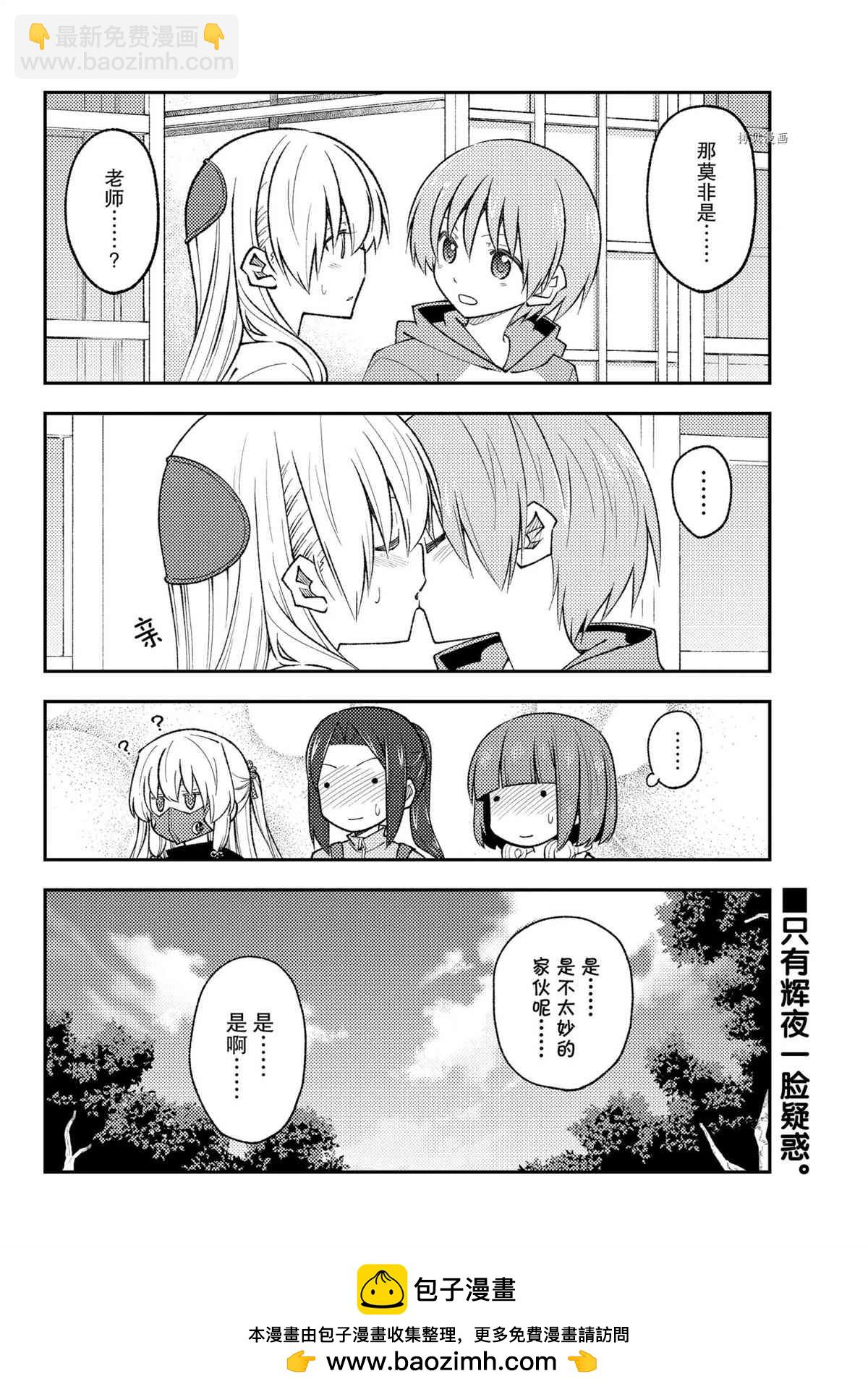 《总之就是非常可爱 fly me to the moon》第177话 第18页