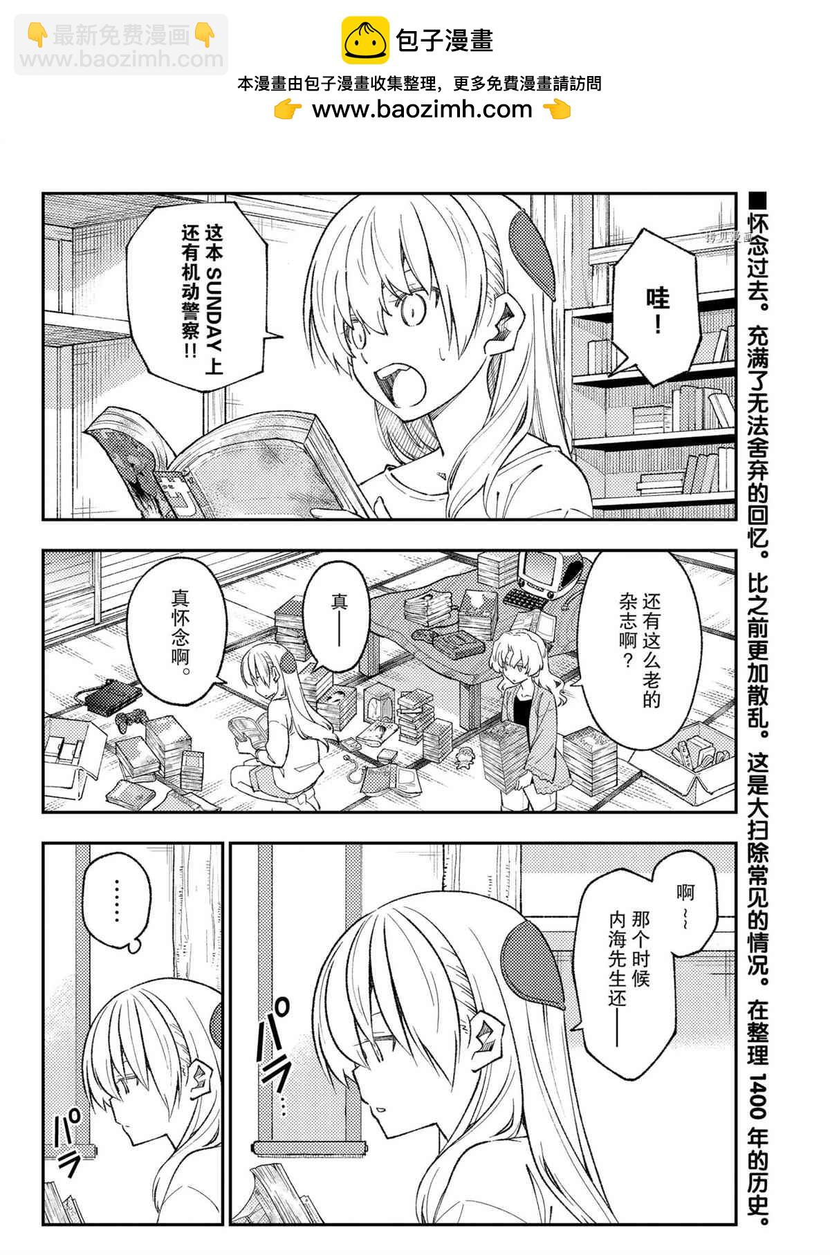 《总之就是非常可爱 fly me to the moon》第177话 第2页