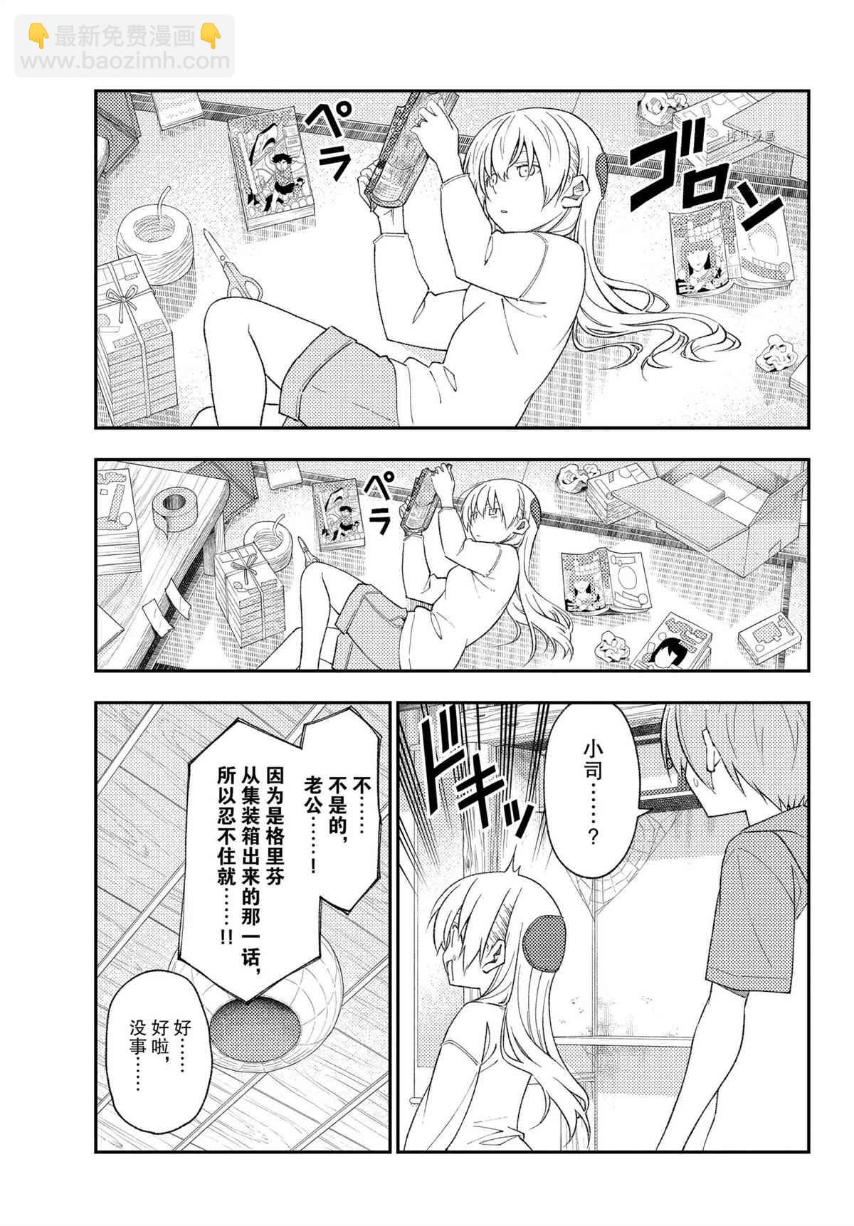 《总之就是非常可爱 fly me to the moon》第177话 第3页