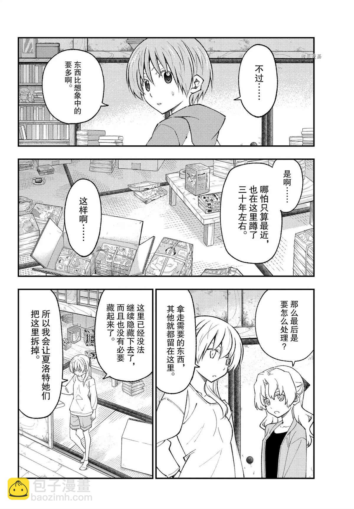 《总之就是非常可爱 fly me to the moon》第177话 第4页