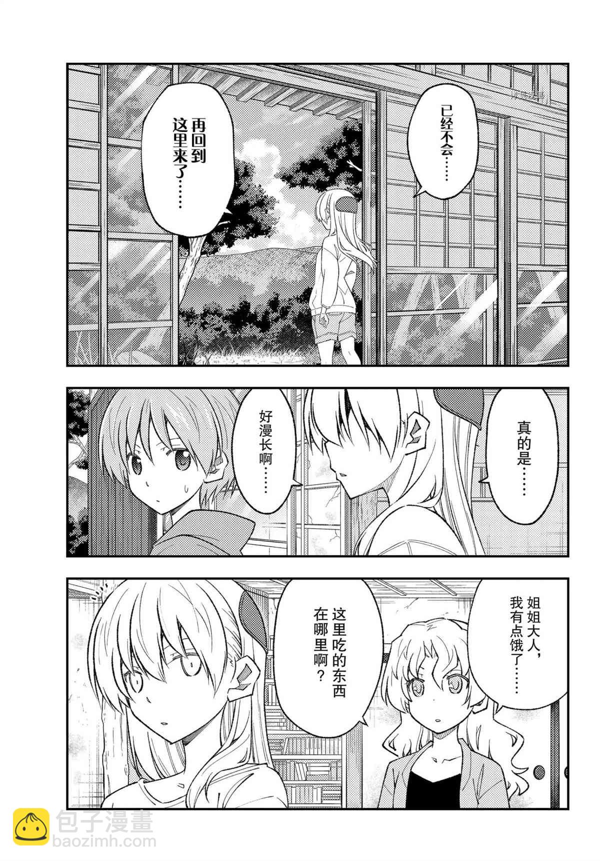 《总之就是非常可爱 fly me to the moon》第177话 第5页