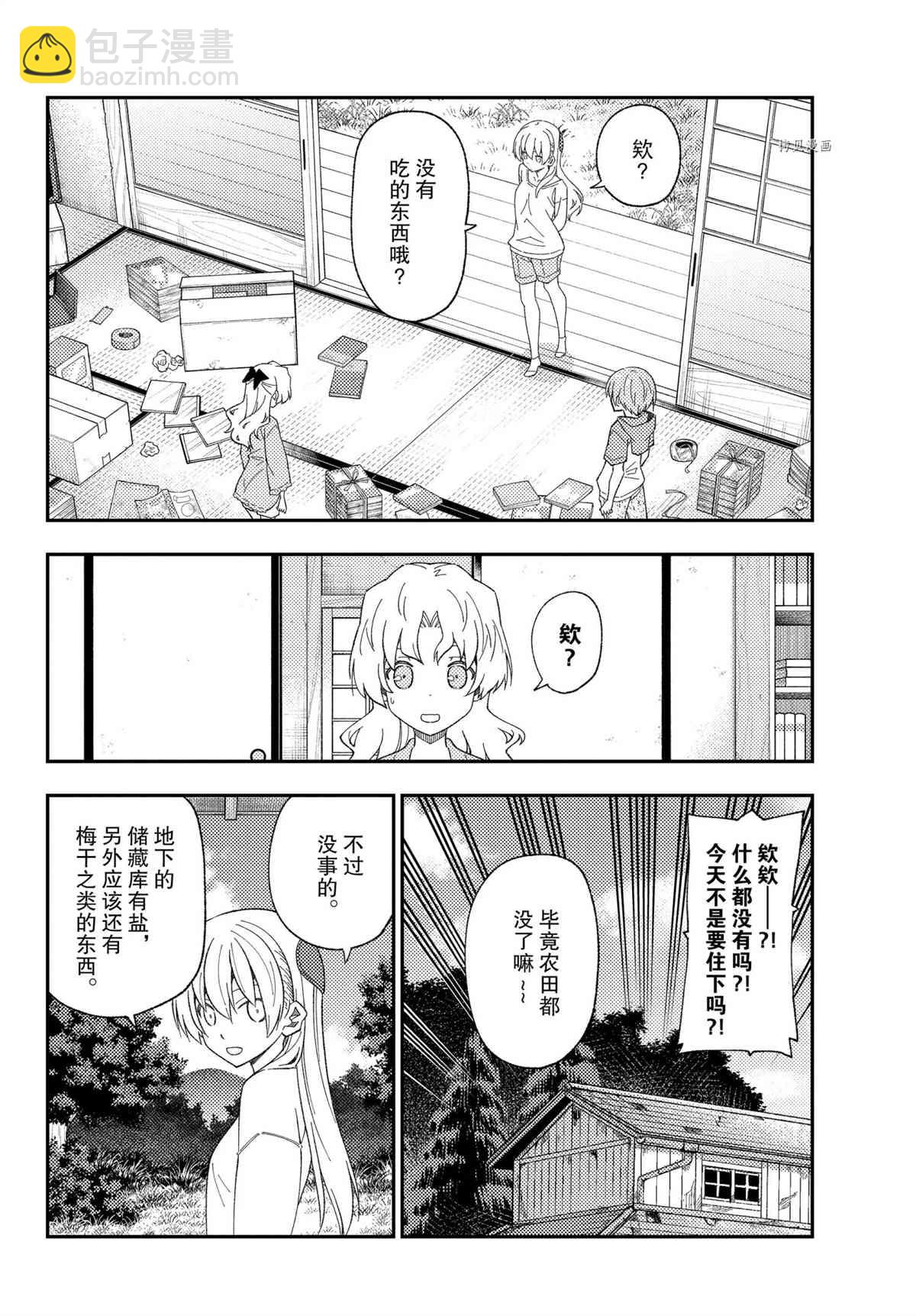 《总之就是非常可爱 fly me to the moon》第177话 第6页
