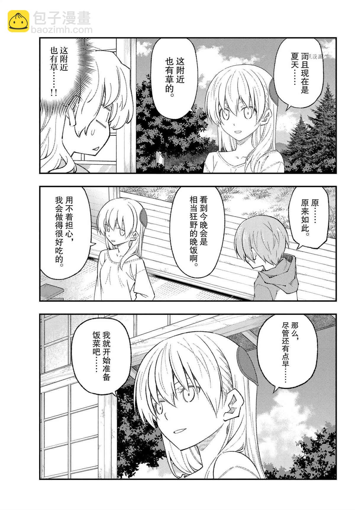 《总之就是非常可爱 fly me to the moon》第177话 第7页