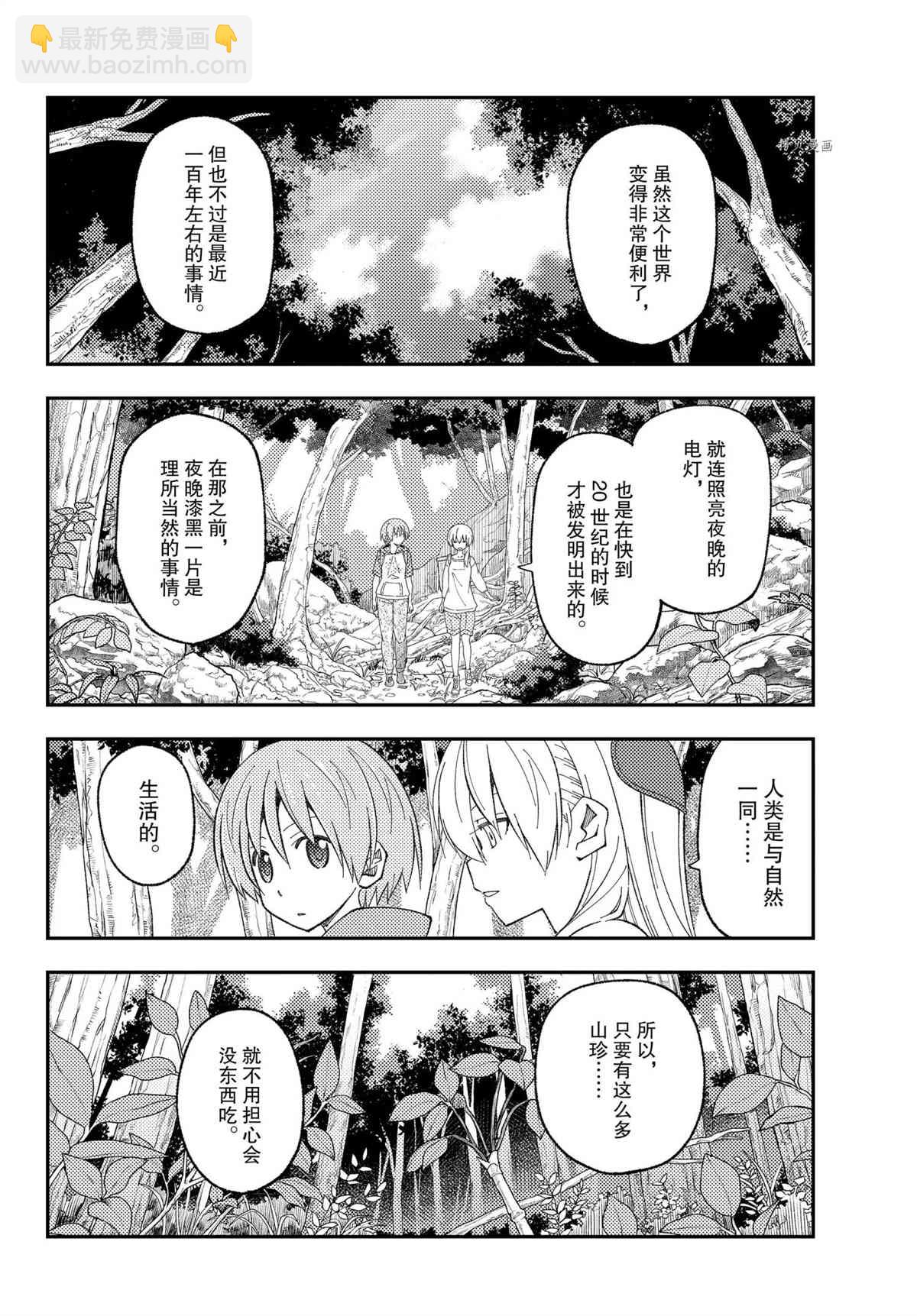 《总之就是非常可爱 fly me to the moon》第177话 第8页