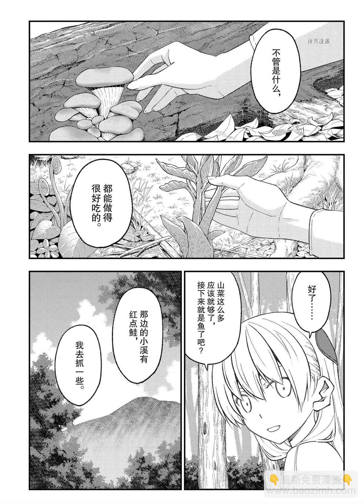 《总之就是非常可爱 fly me to the moon》第177话 第9页