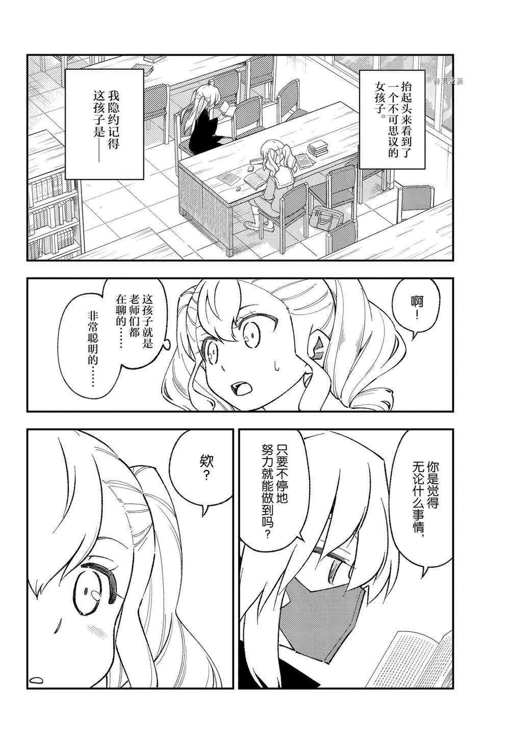 《总之就是非常可爱 fly me to the moon》番外篇 第10页