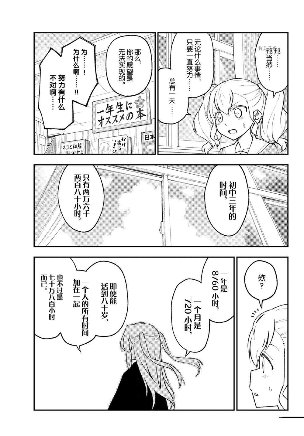 《总之就是非常可爱 fly me to the moon》番外篇 第11页