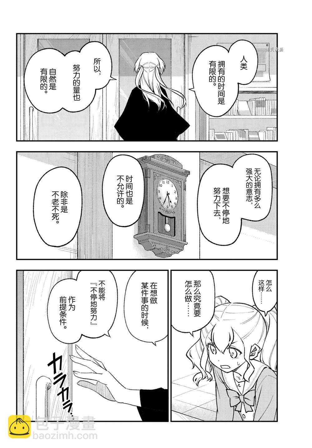 《总之就是非常可爱 fly me to the moon》番外篇 第12页