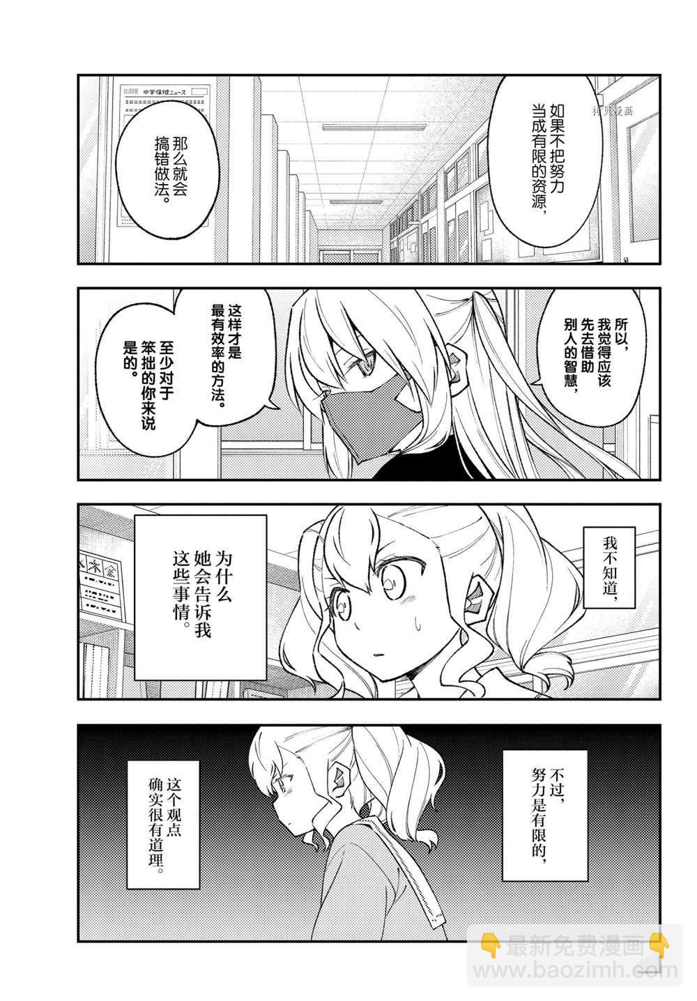 《总之就是非常可爱 fly me to the moon》番外篇 第13页