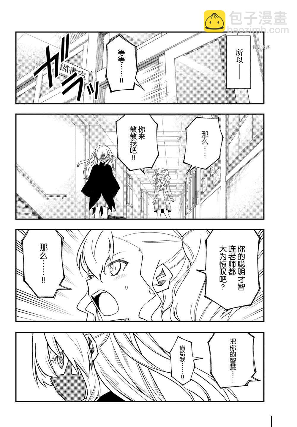 《总之就是非常可爱 fly me to the moon》番外篇 第14页