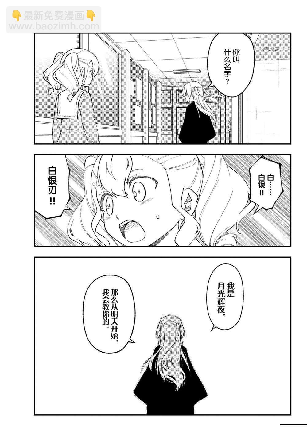 《总之就是非常可爱 fly me to the moon》番外篇 第15页