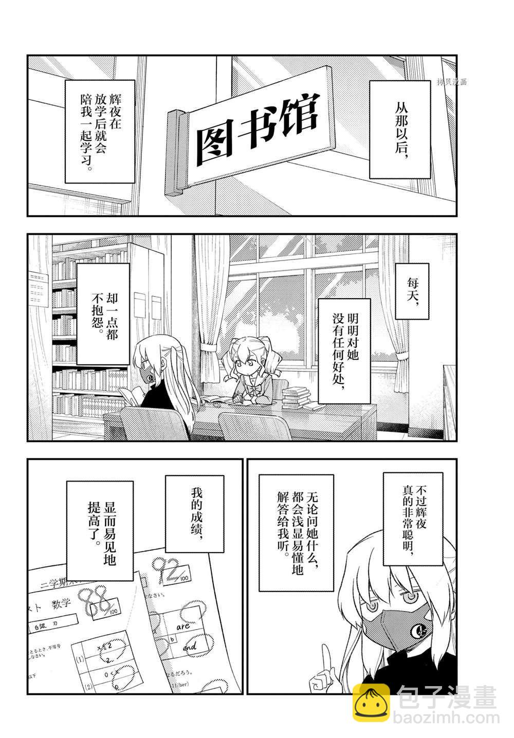 《总之就是非常可爱 fly me to the moon》番外篇 第16页