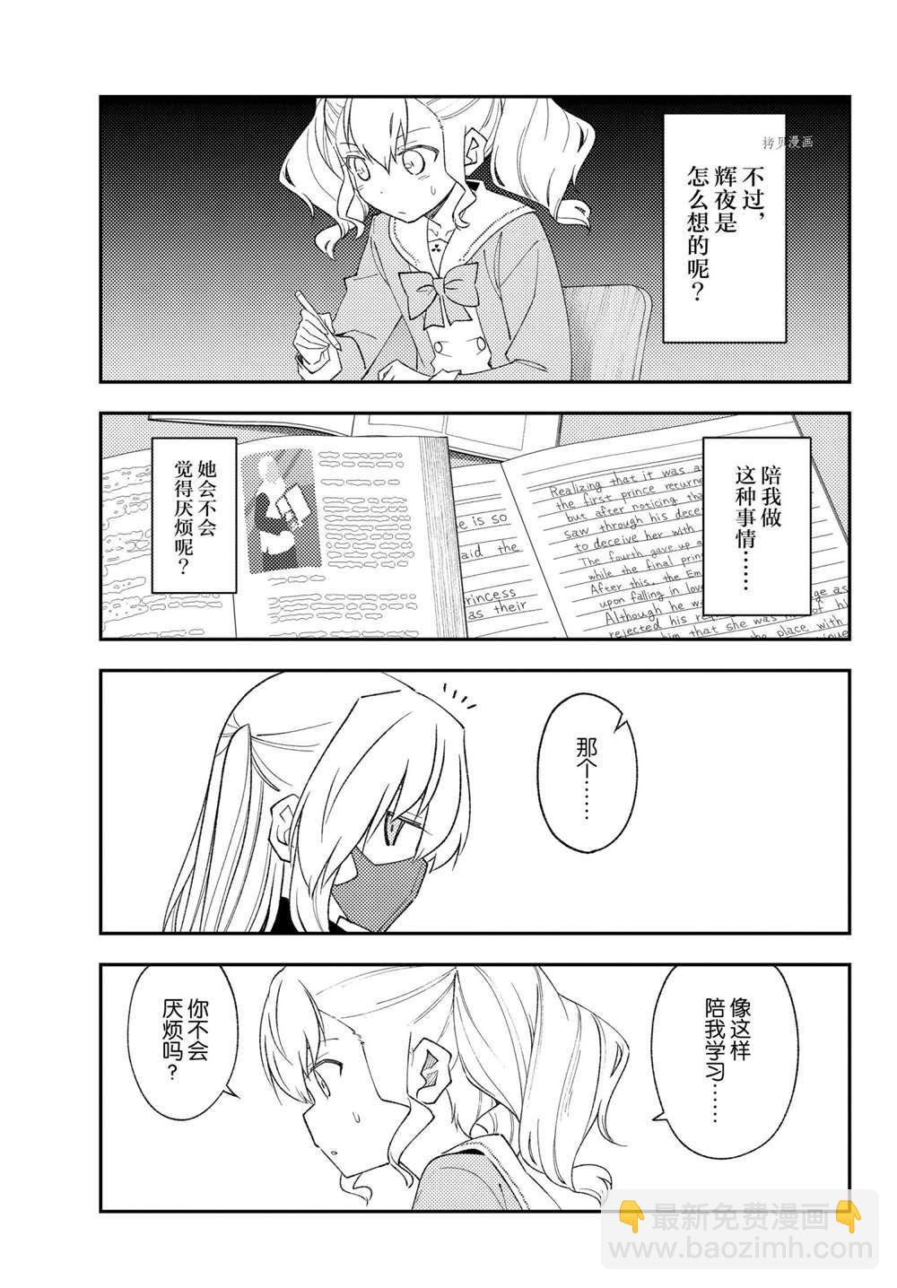 《总之就是非常可爱 fly me to the moon》番外篇 第17页