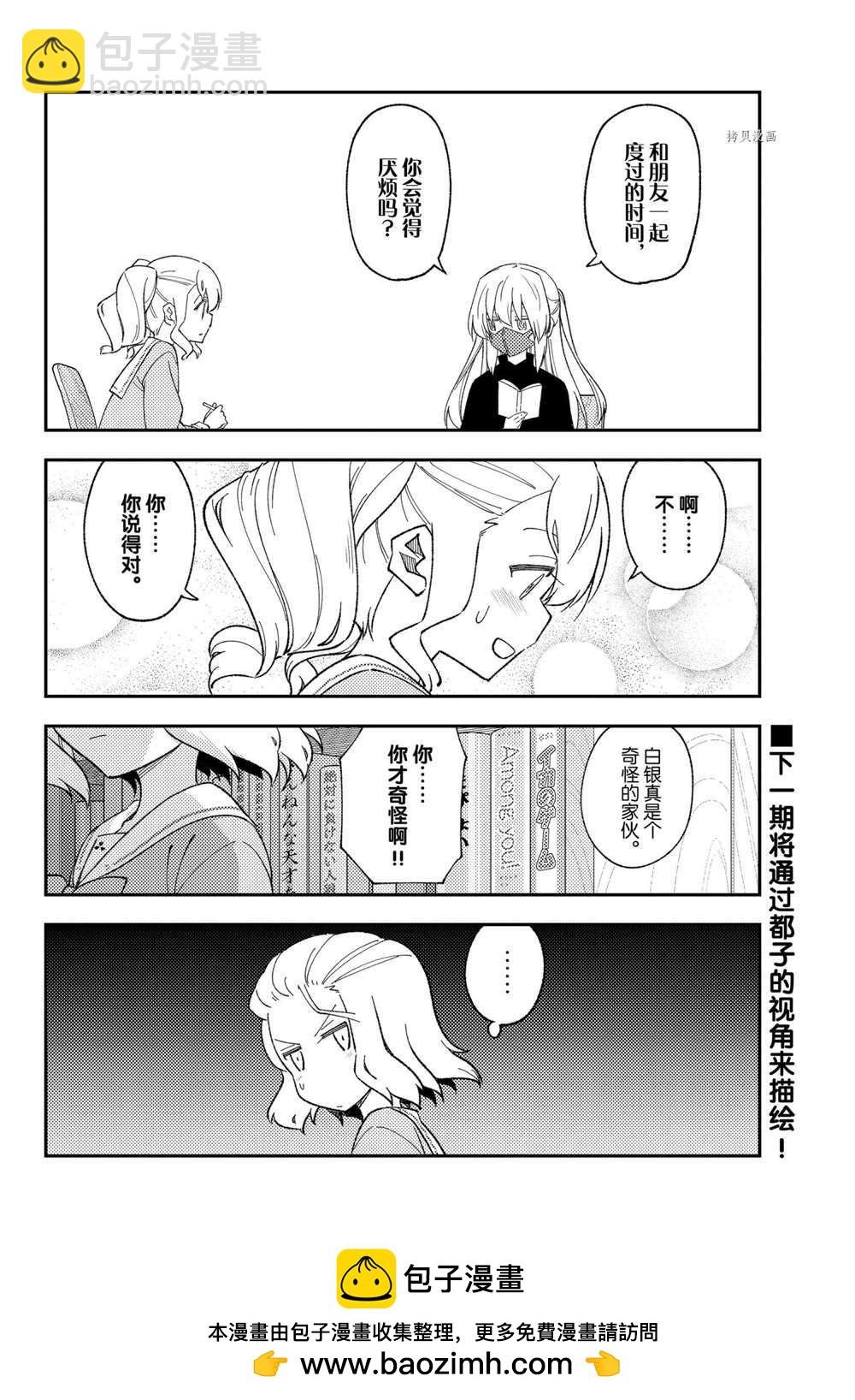 《总之就是非常可爱 fly me to the moon》番外篇 第18页
