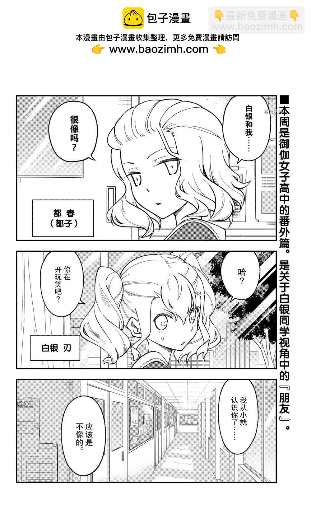 《总之就是非常可爱 fly me to the moon》番外篇 第2页