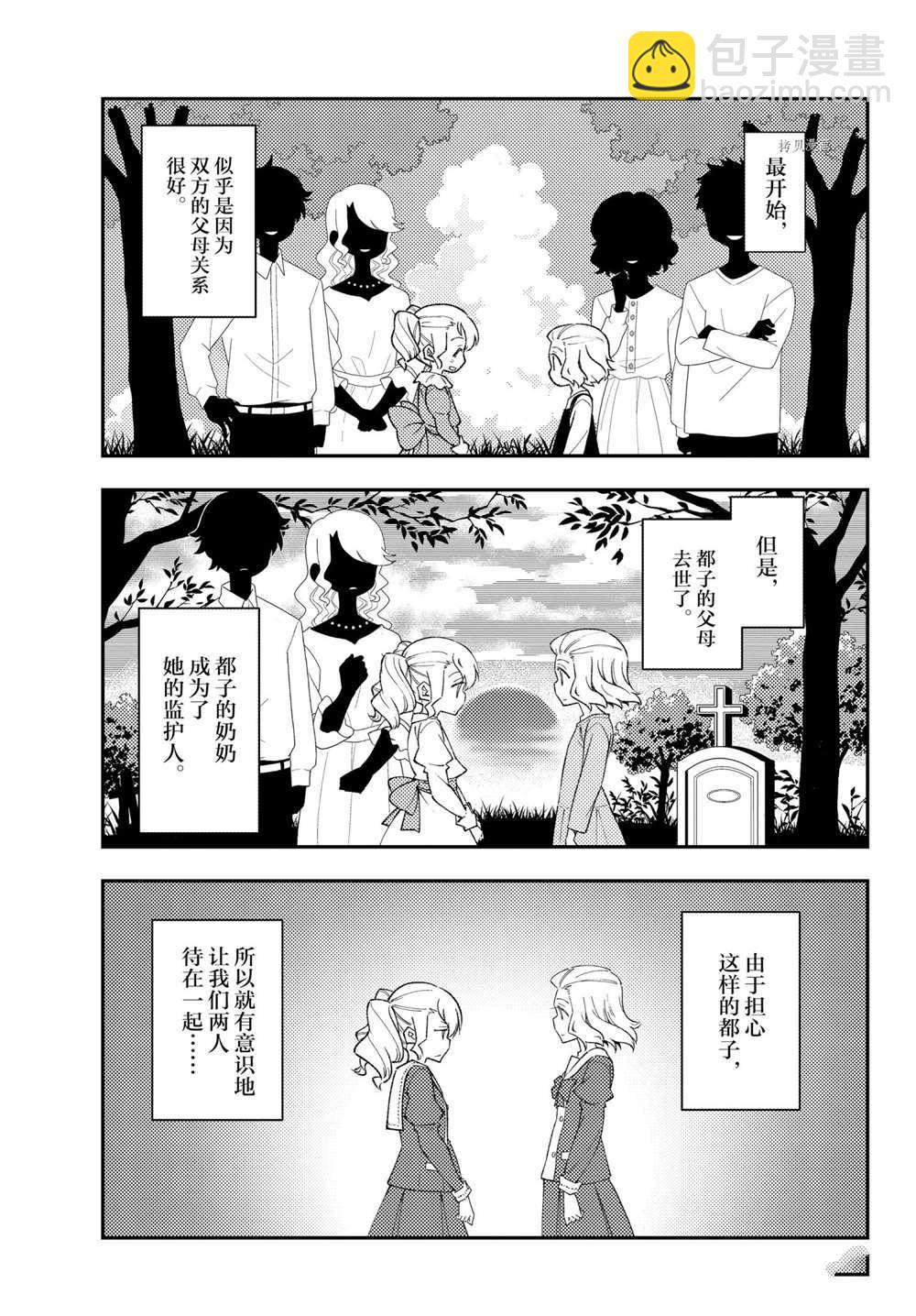《总之就是非常可爱 fly me to the moon》番外篇 第3页