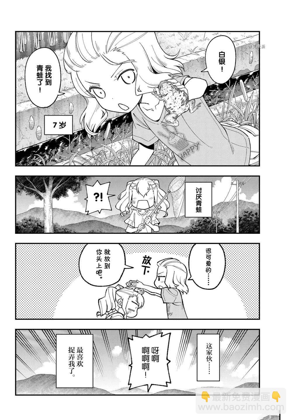 《总之就是非常可爱 fly me to the moon》番外篇 第4页
