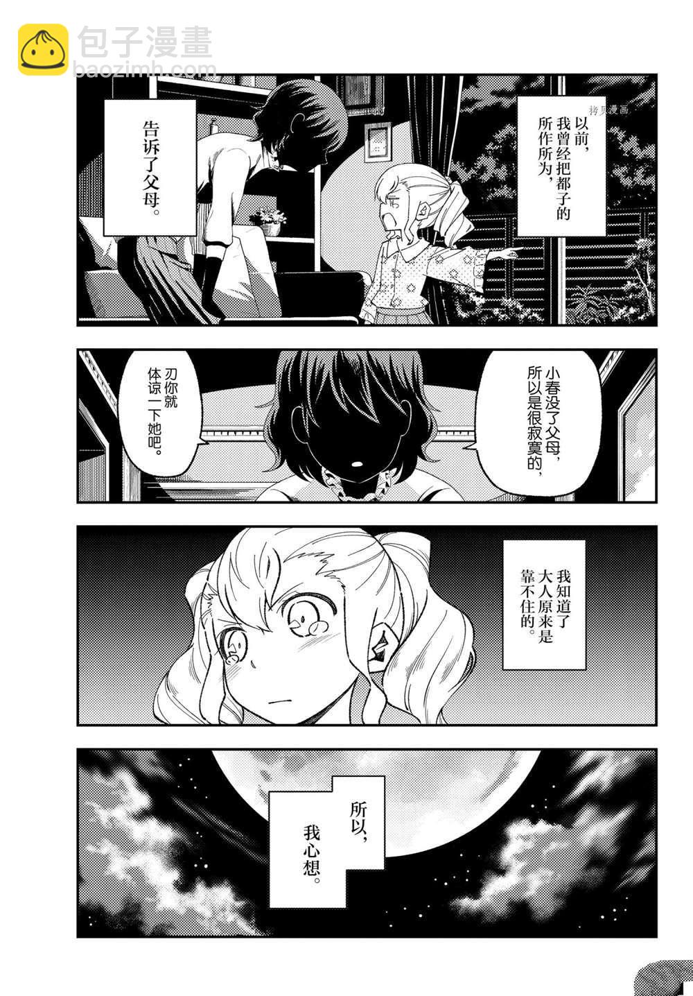 《总之就是非常可爱 fly me to the moon》番外篇 第5页