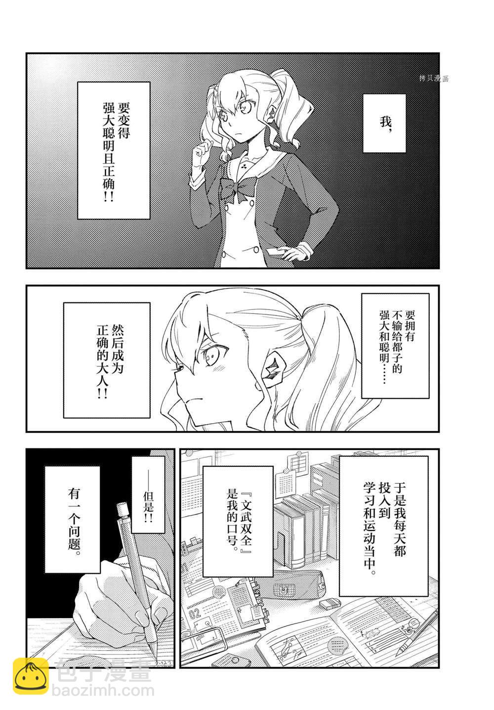 《总之就是非常可爱 fly me to the moon》番外篇 第6页