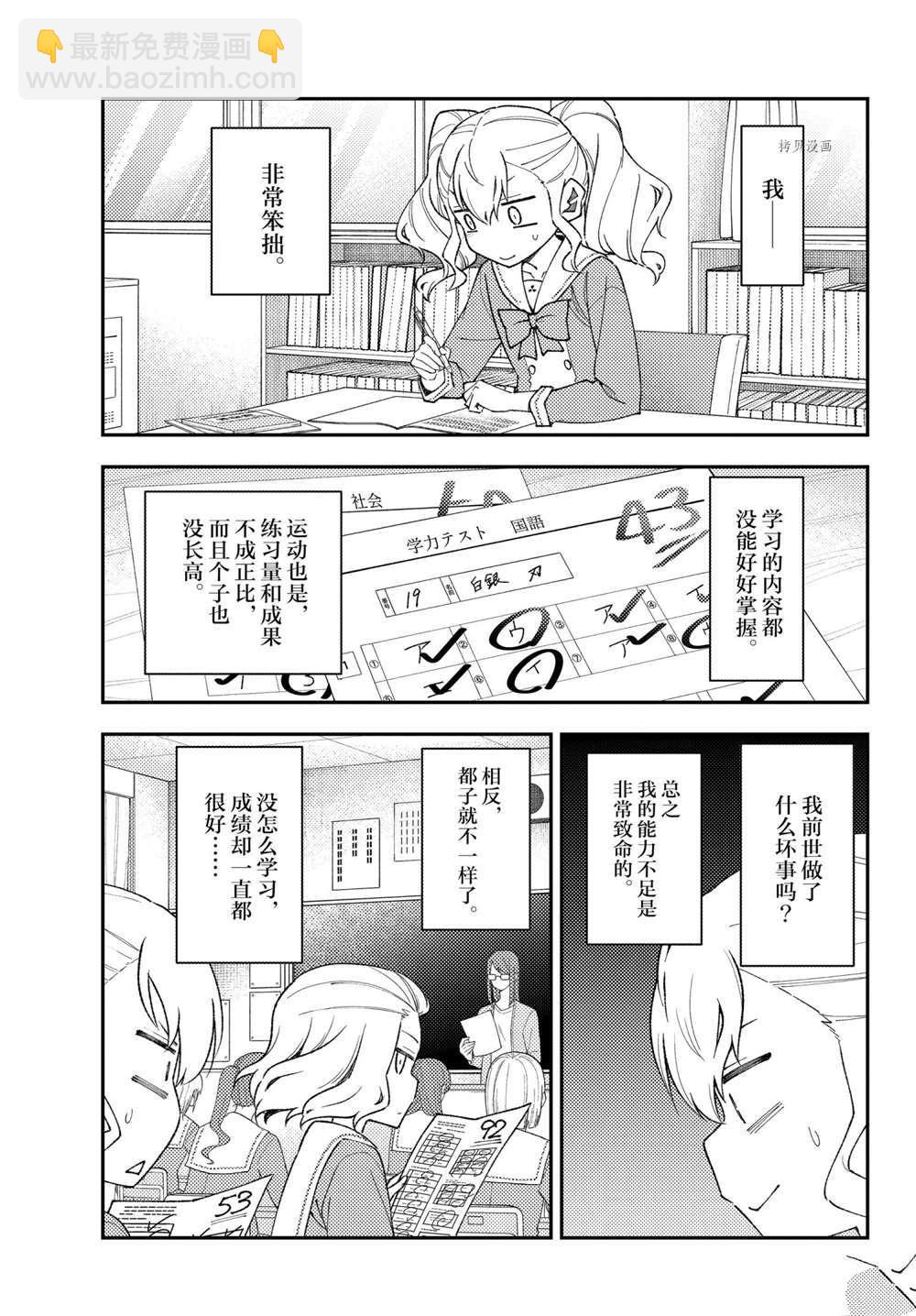 《总之就是非常可爱 fly me to the moon》番外篇 第7页
