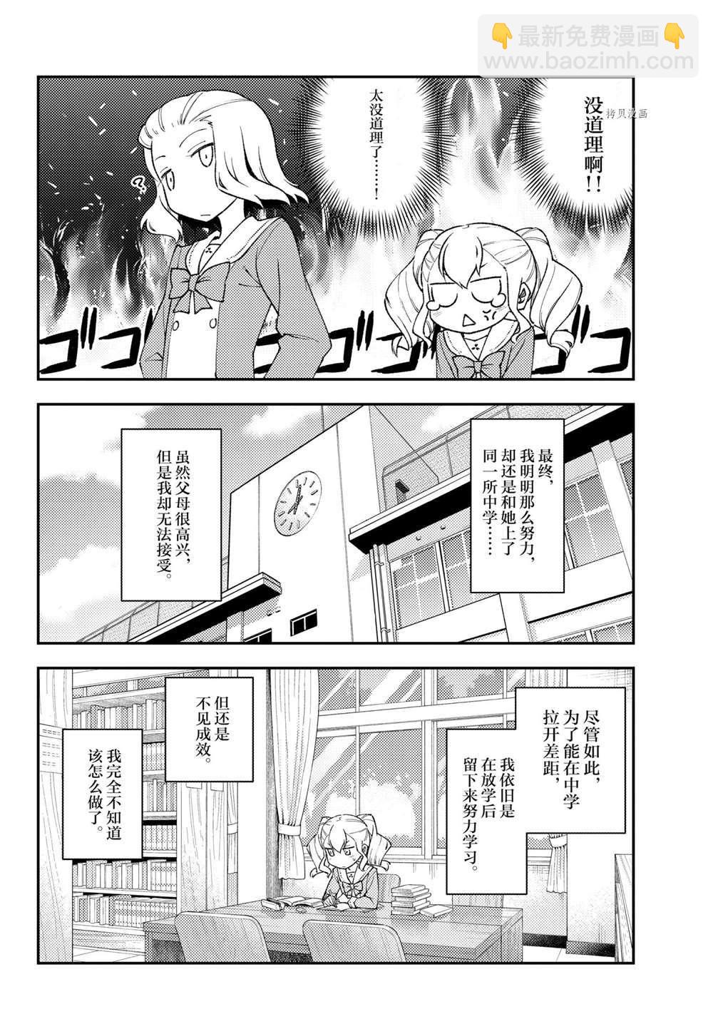 《总之就是非常可爱 fly me to the moon》番外篇 第8页