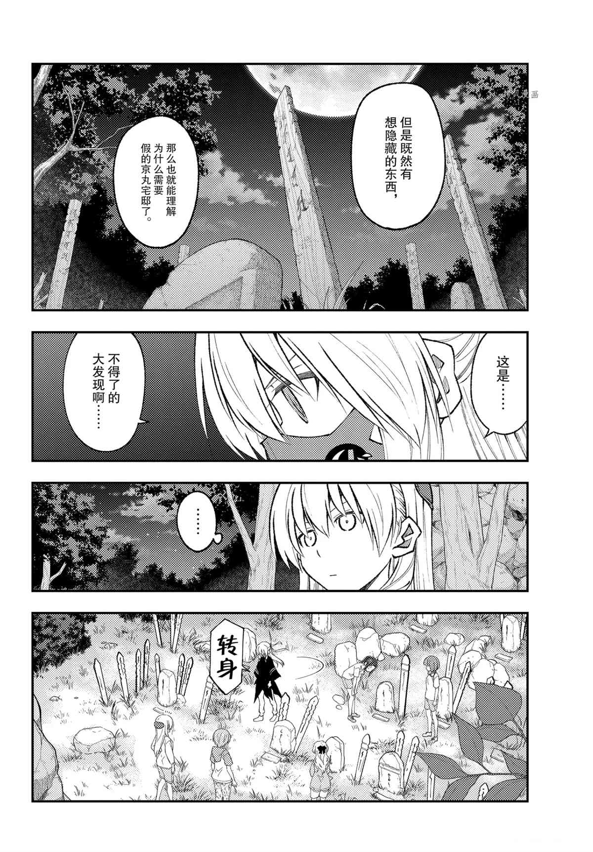 《总之就是非常可爱 fly me to the moon》第181话 第10页