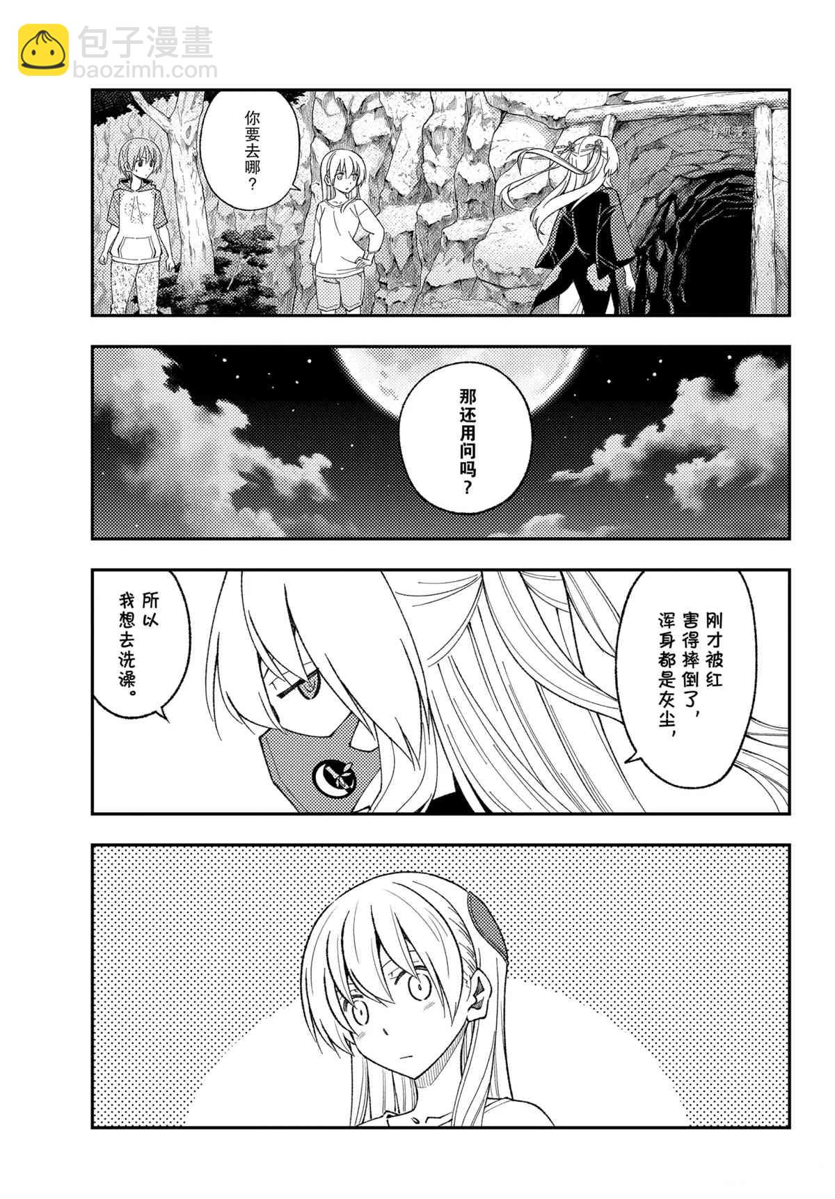 《总之就是非常可爱 fly me to the moon》第181话 第11页