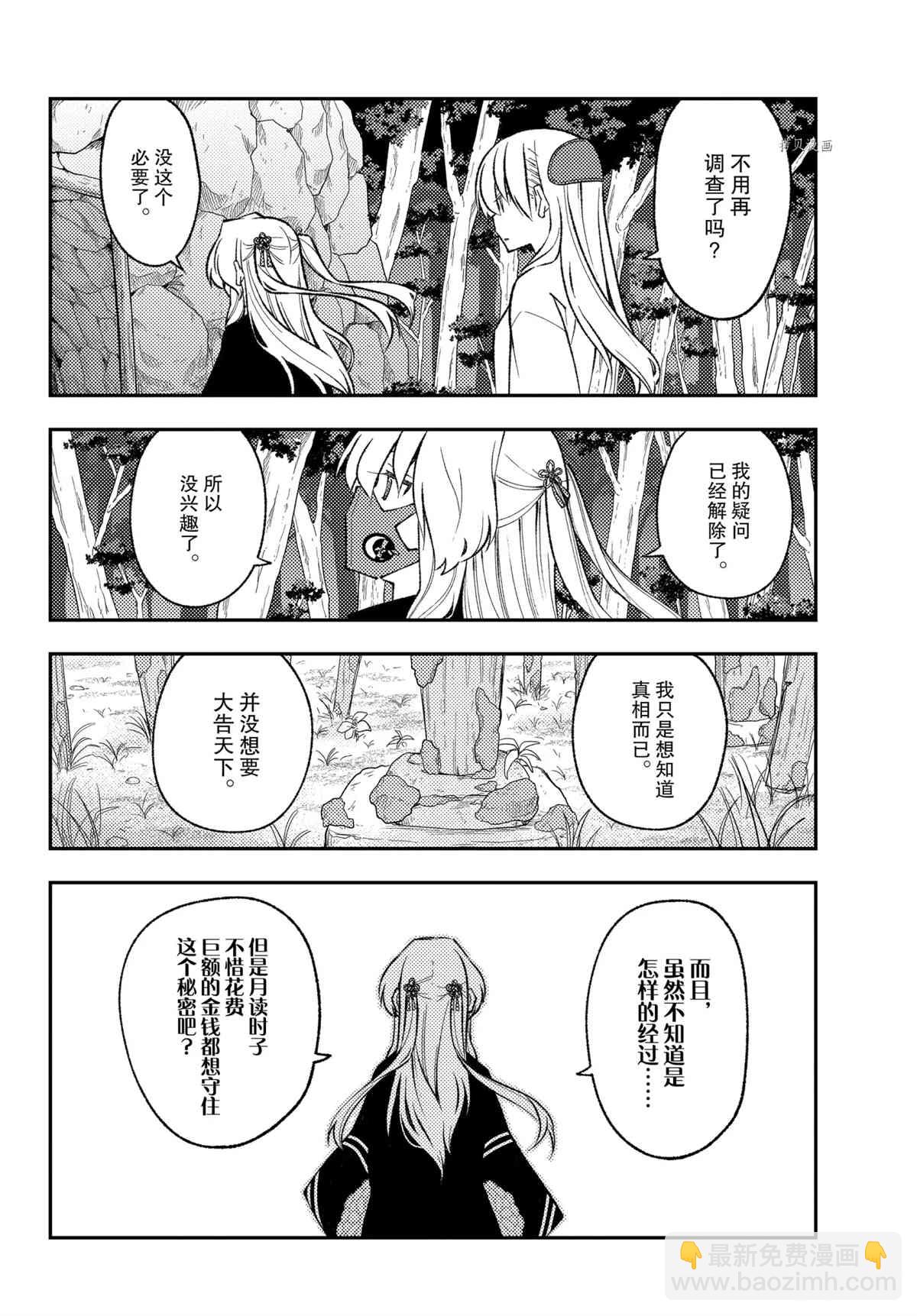 《总之就是非常可爱 fly me to the moon》第181话 第12页
