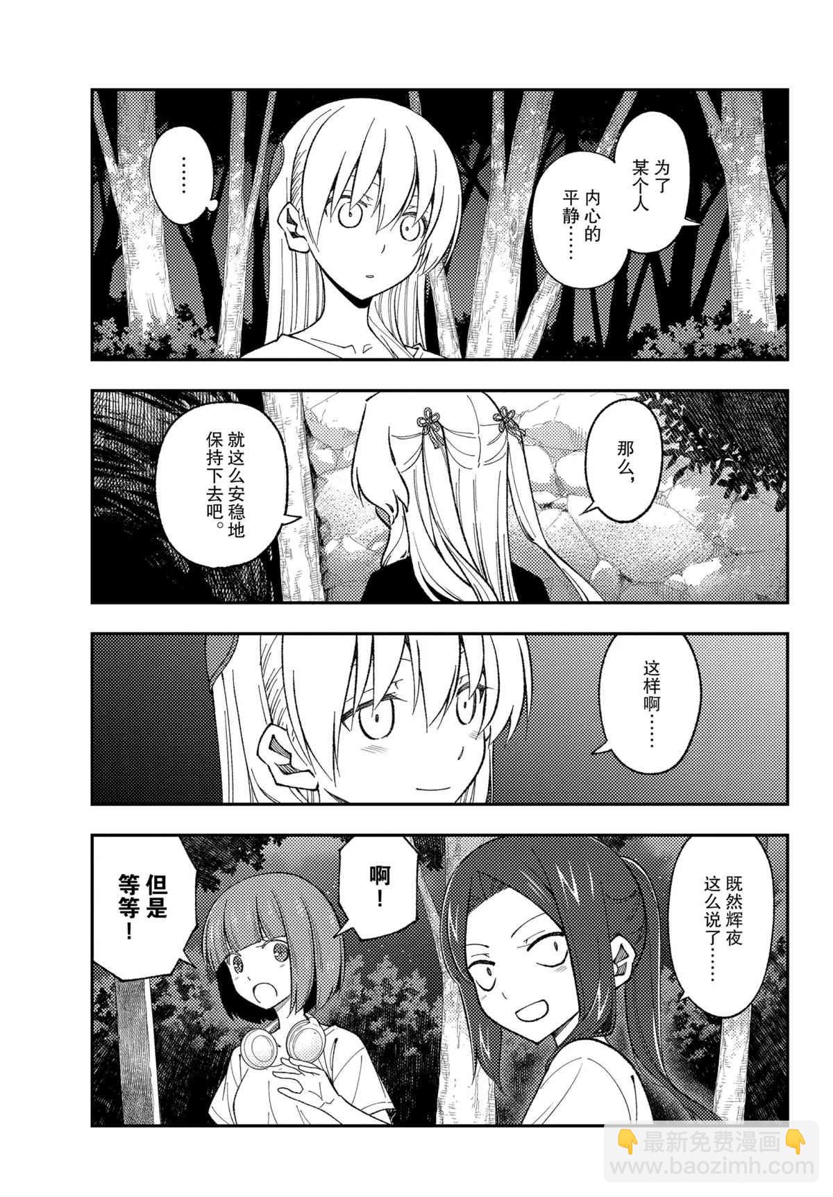 《总之就是非常可爱 fly me to the moon》第181话 第13页