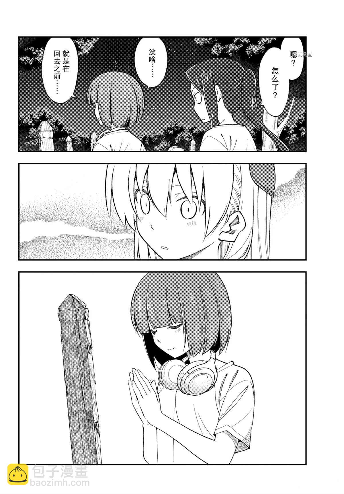 《总之就是非常可爱 fly me to the moon》第181话 第14页