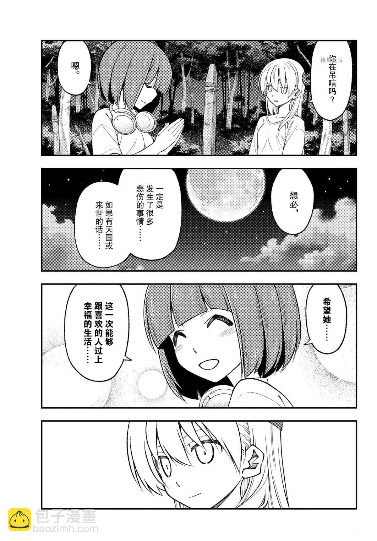 《总之就是非常可爱 fly me to the moon》第181话 第15页