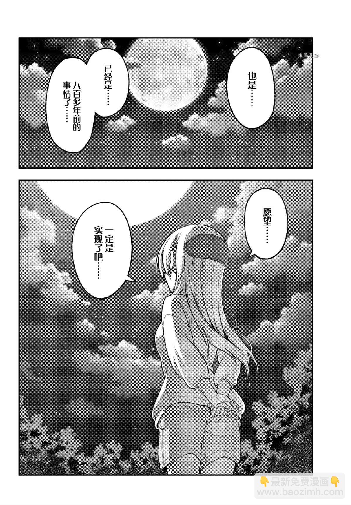 《总之就是非常可爱 fly me to the moon》第181话 第16页