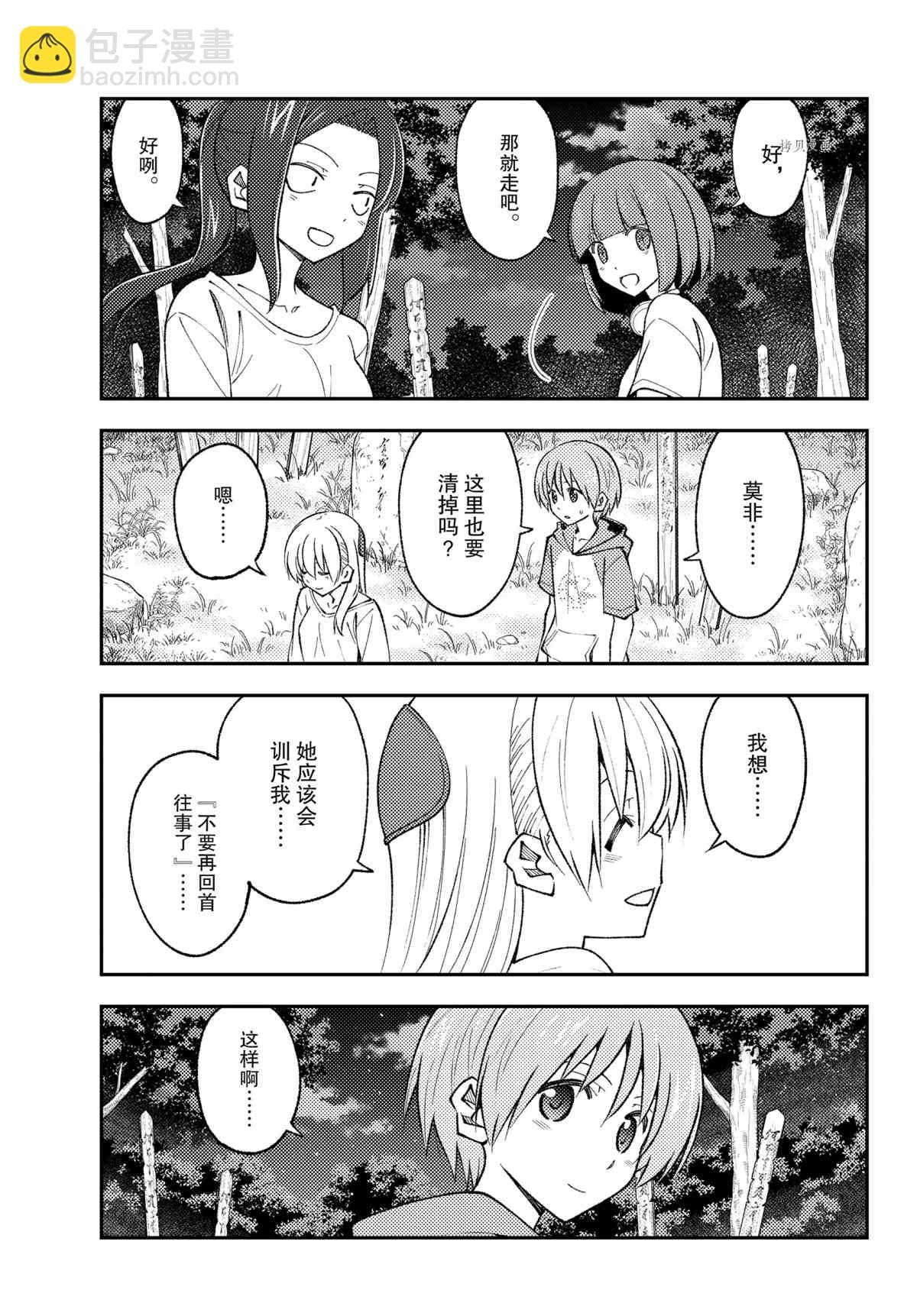 《总之就是非常可爱 fly me to the moon》第181话 第17页