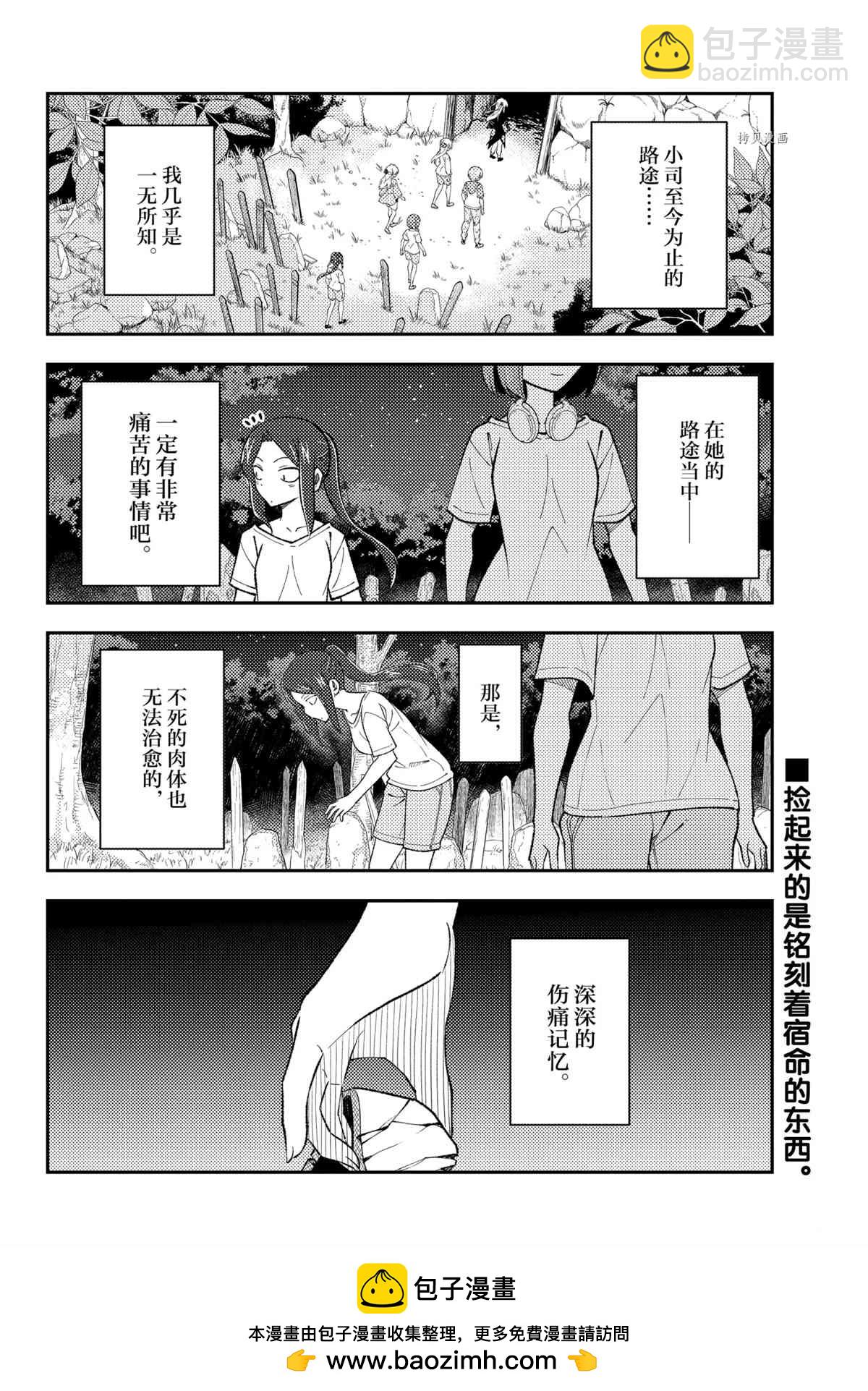 《总之就是非常可爱 fly me to the moon》第181话 第18页