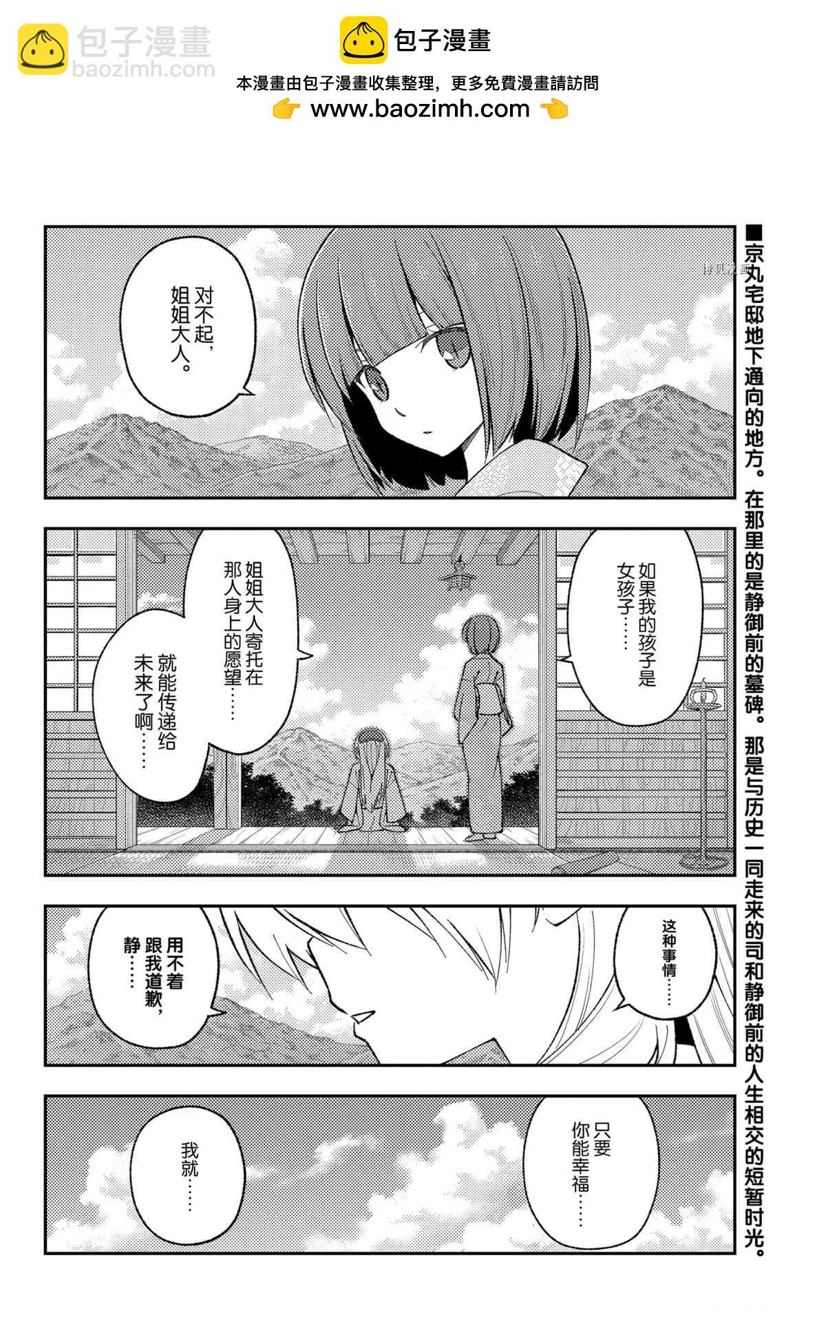 《总之就是非常可爱 fly me to the moon》第181话 第2页