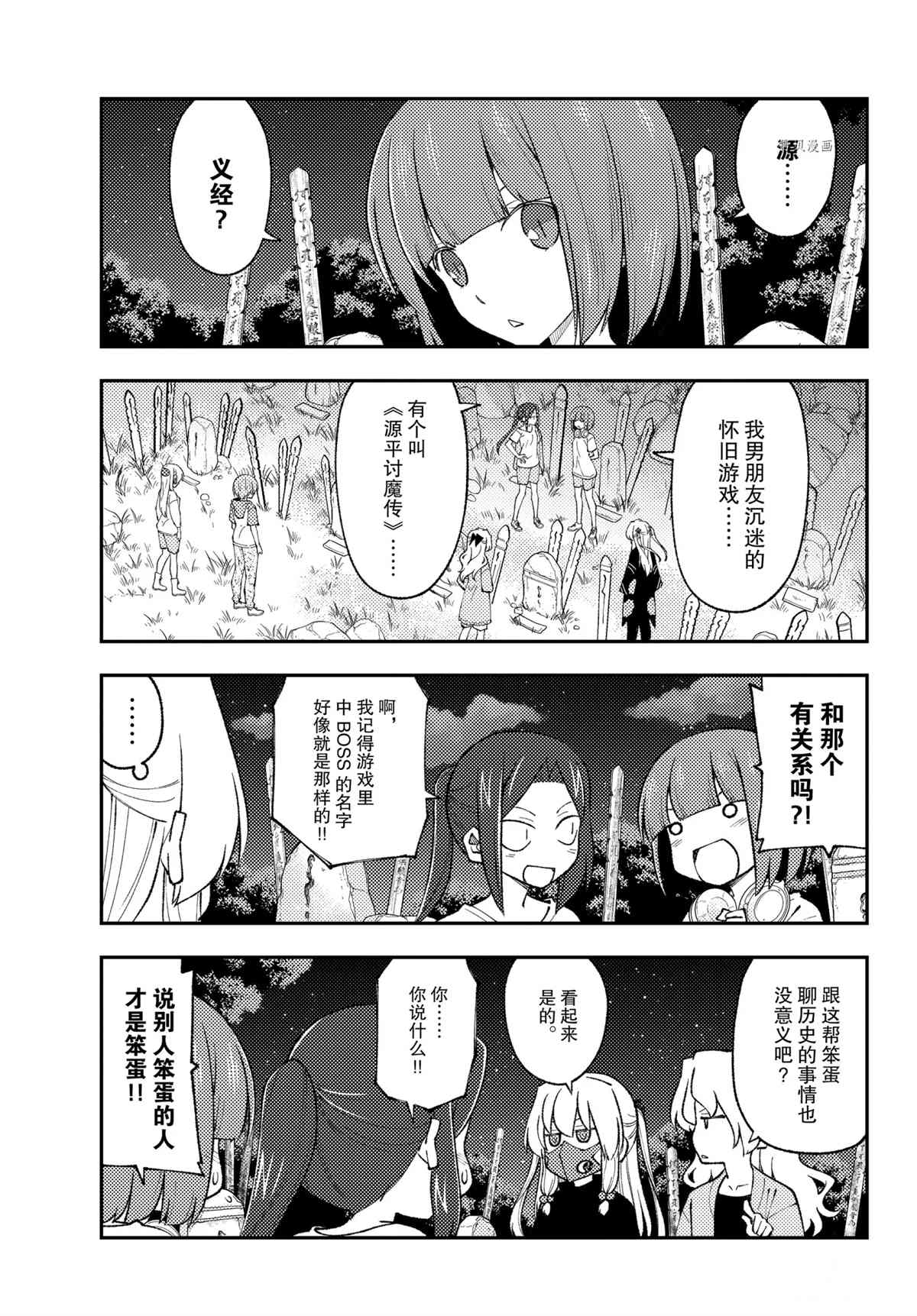 《总之就是非常可爱 fly me to the moon》第181话 第3页