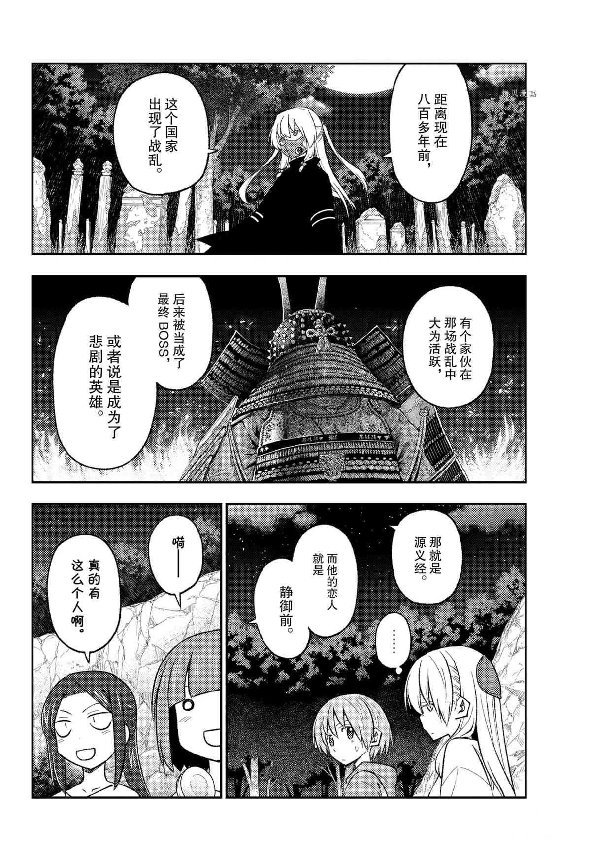 《总之就是非常可爱 fly me to the moon》第181话 第4页