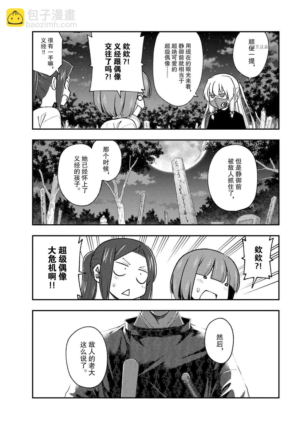 《总之就是非常可爱 fly me to the moon》第181话 第5页