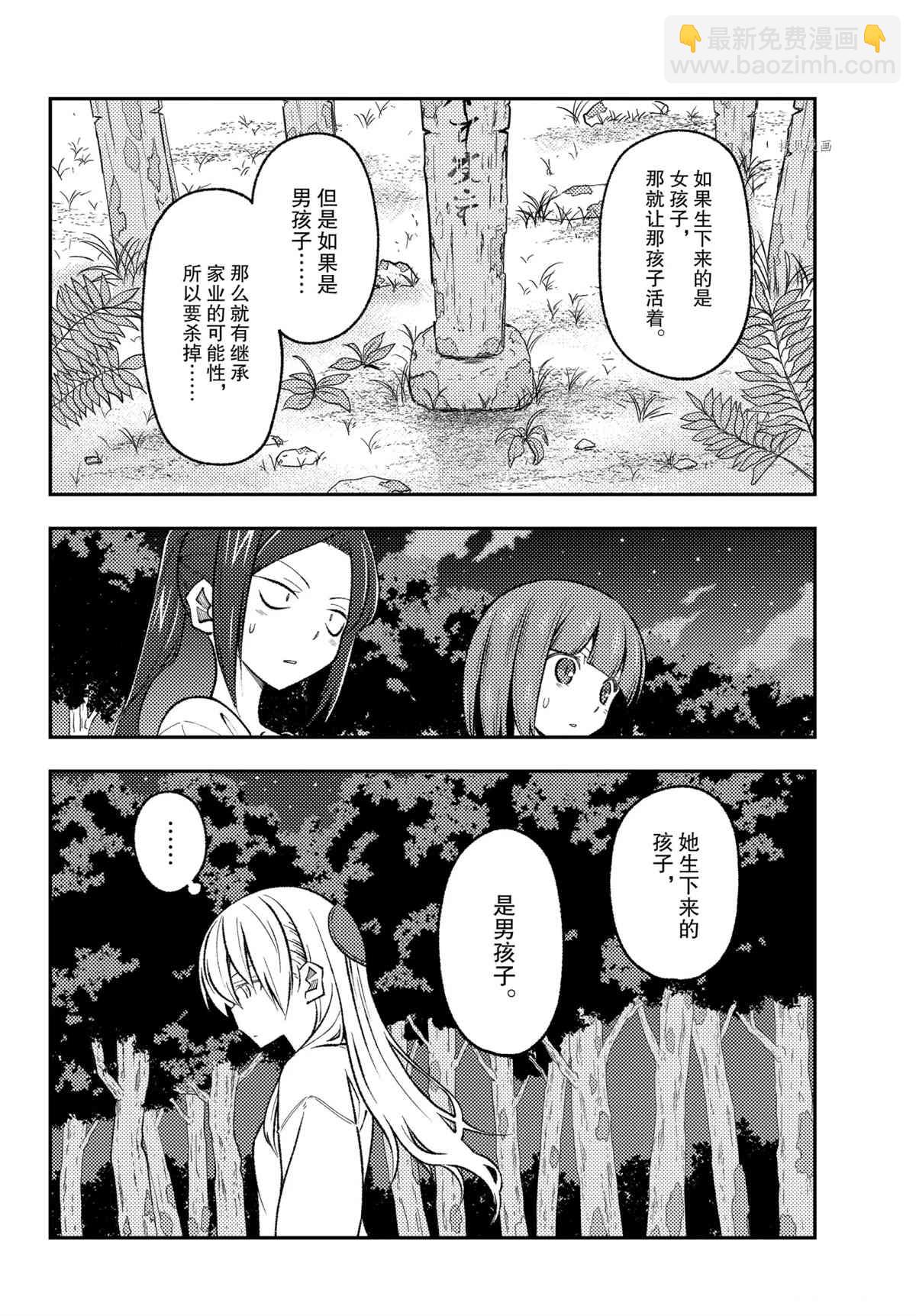 《总之就是非常可爱 fly me to the moon》第181话 第6页