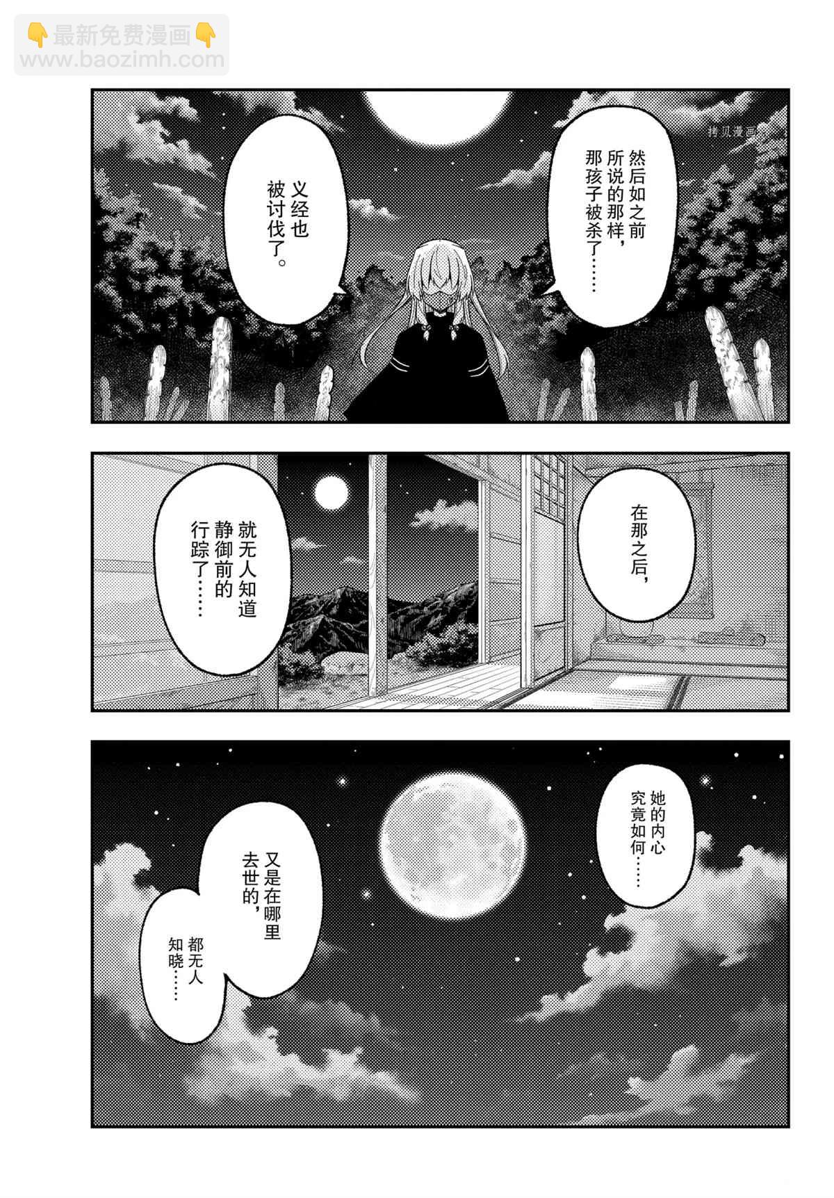 《总之就是非常可爱 fly me to the moon》第181话 第7页