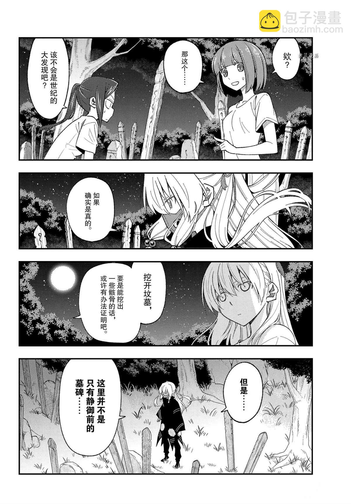 《总之就是非常可爱 fly me to the moon》第181话 第8页