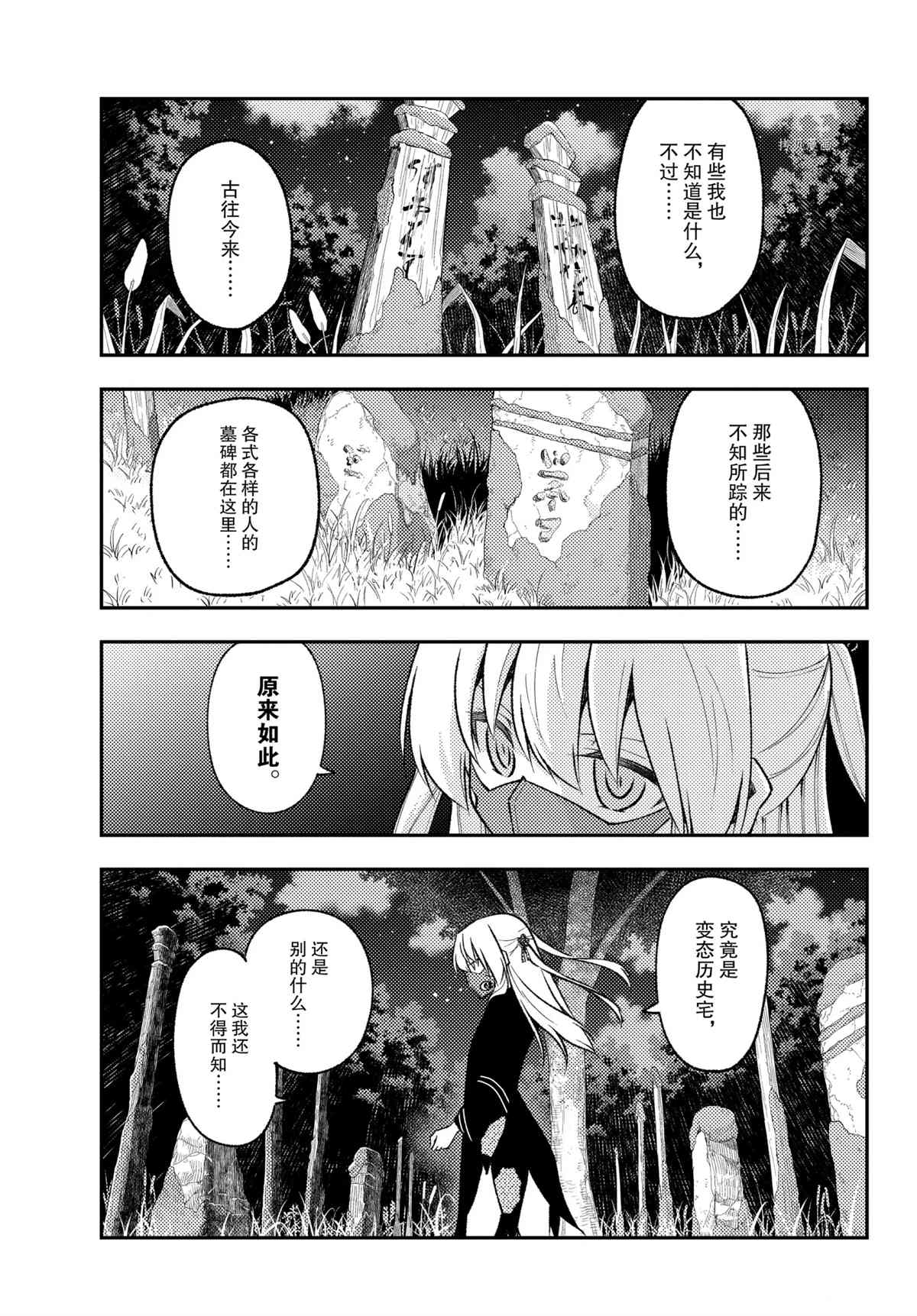 《总之就是非常可爱 fly me to the moon》第181话 第9页