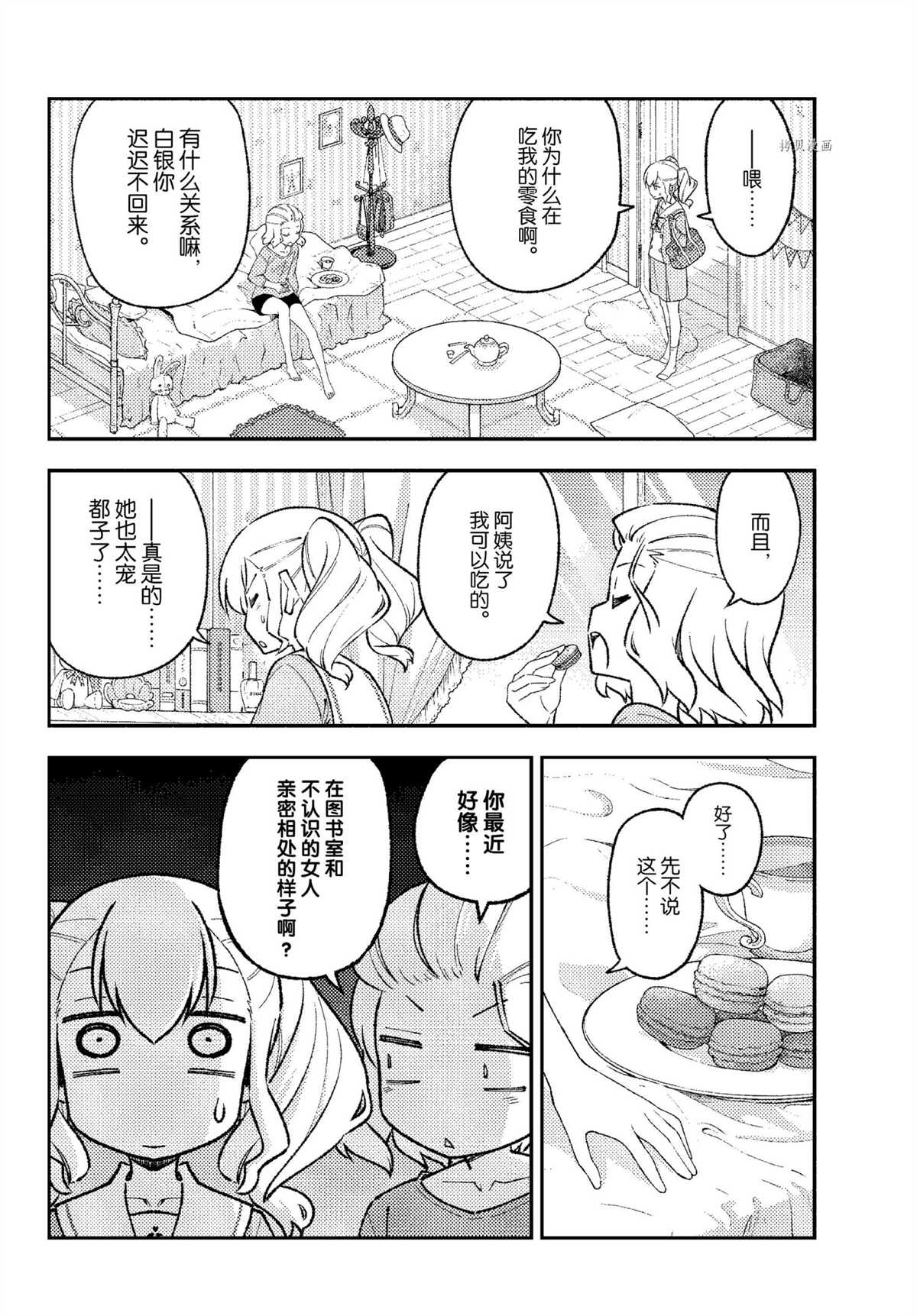 《总之就是非常可爱 fly me to the moon》番外篇2 第10页