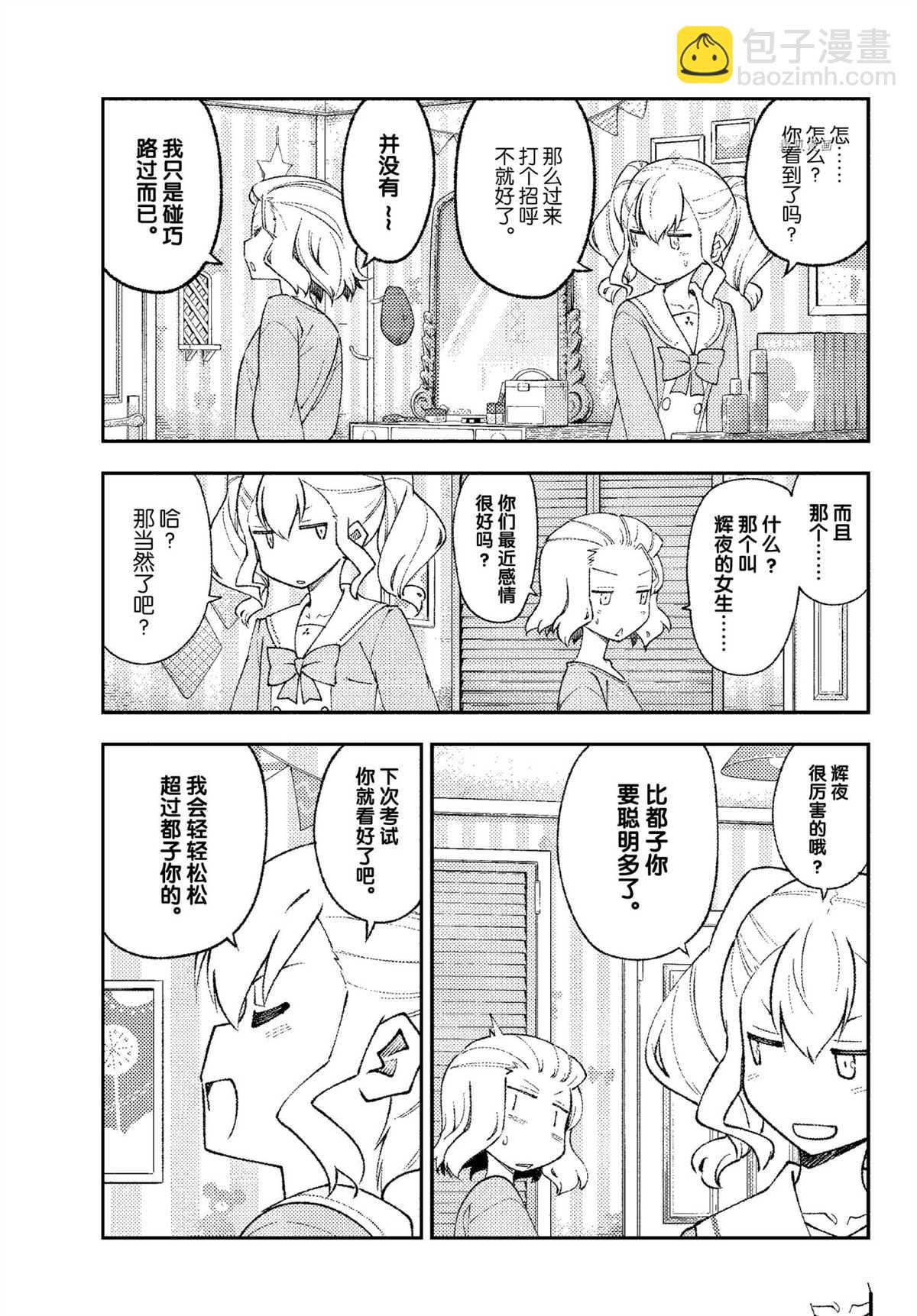 《总之就是非常可爱 fly me to the moon》番外篇2 第11页